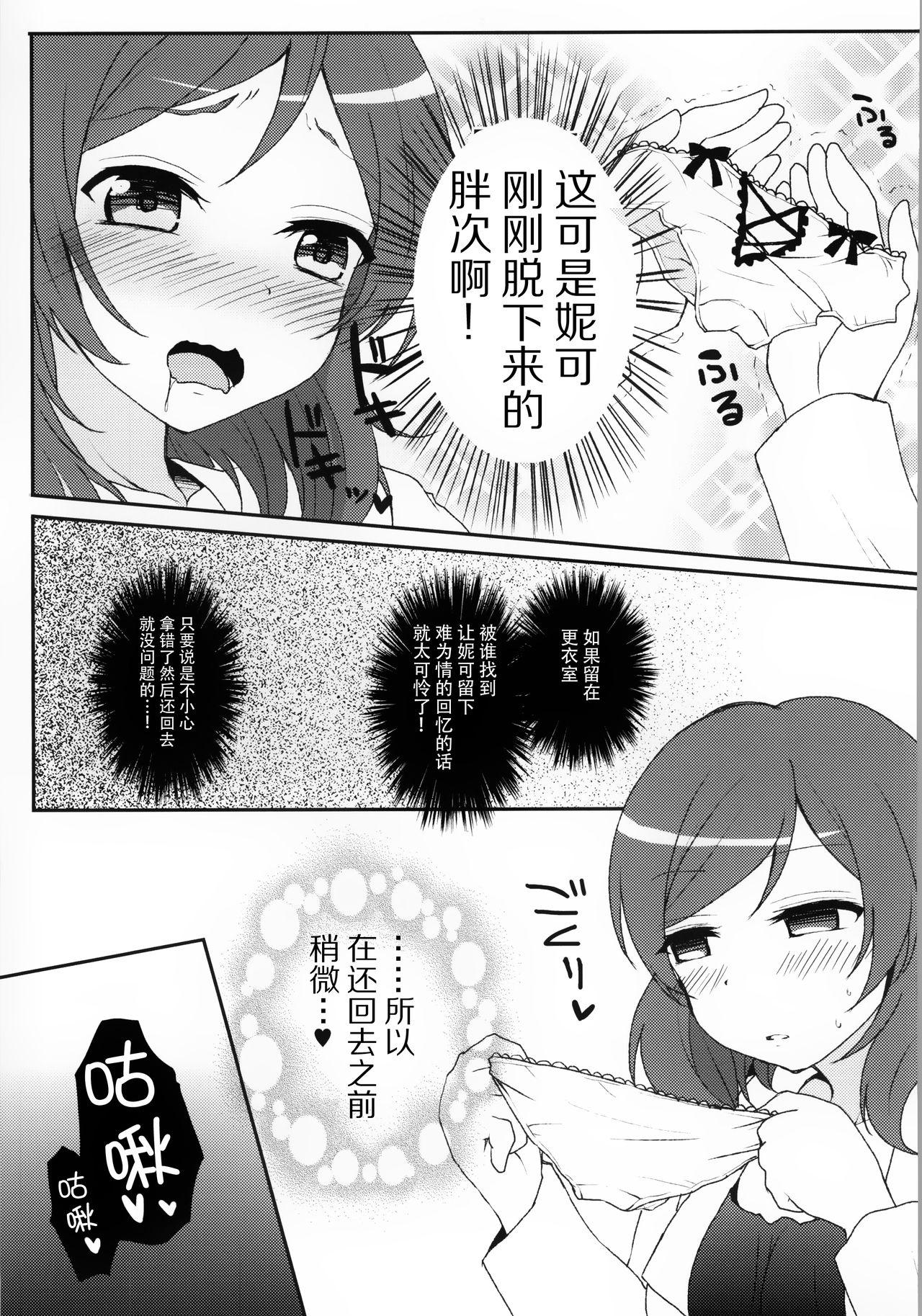 ことりとにこが秘密の接客しちゃうよ♥(サンクリ65) [おほしさま堂 (GEKO)]  (ラブライブ!) [中国翻訳](28页)