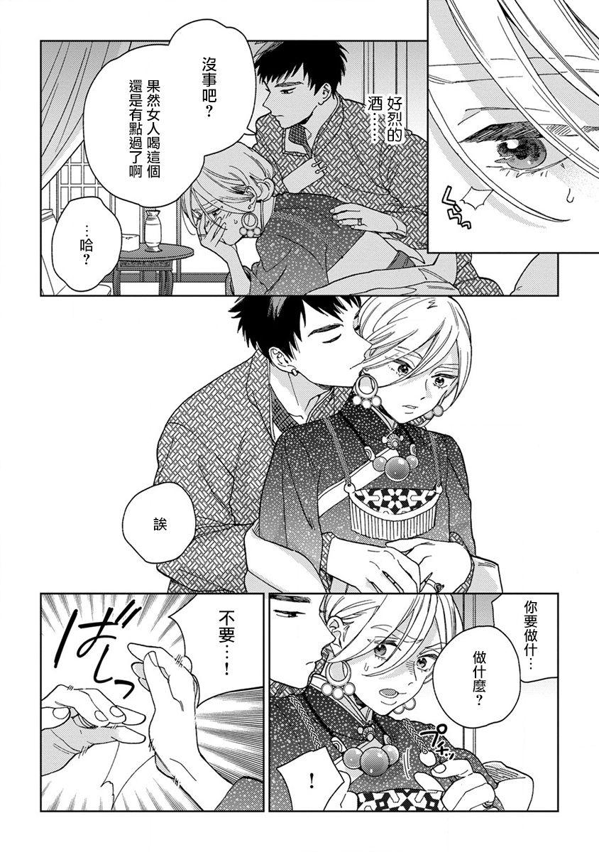 ララの結婚[ためこう]  [中国翻訳](32页)