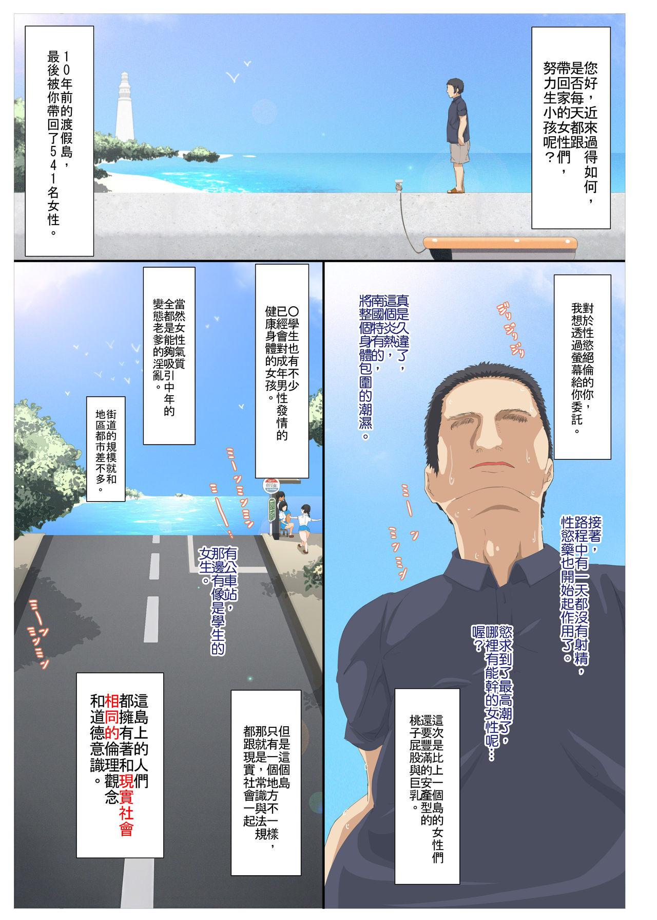 気に入った膣にいきなり中出しOKなリゾート島 3[青水庵 (エロデザイン工房)]  [中国語](35页)