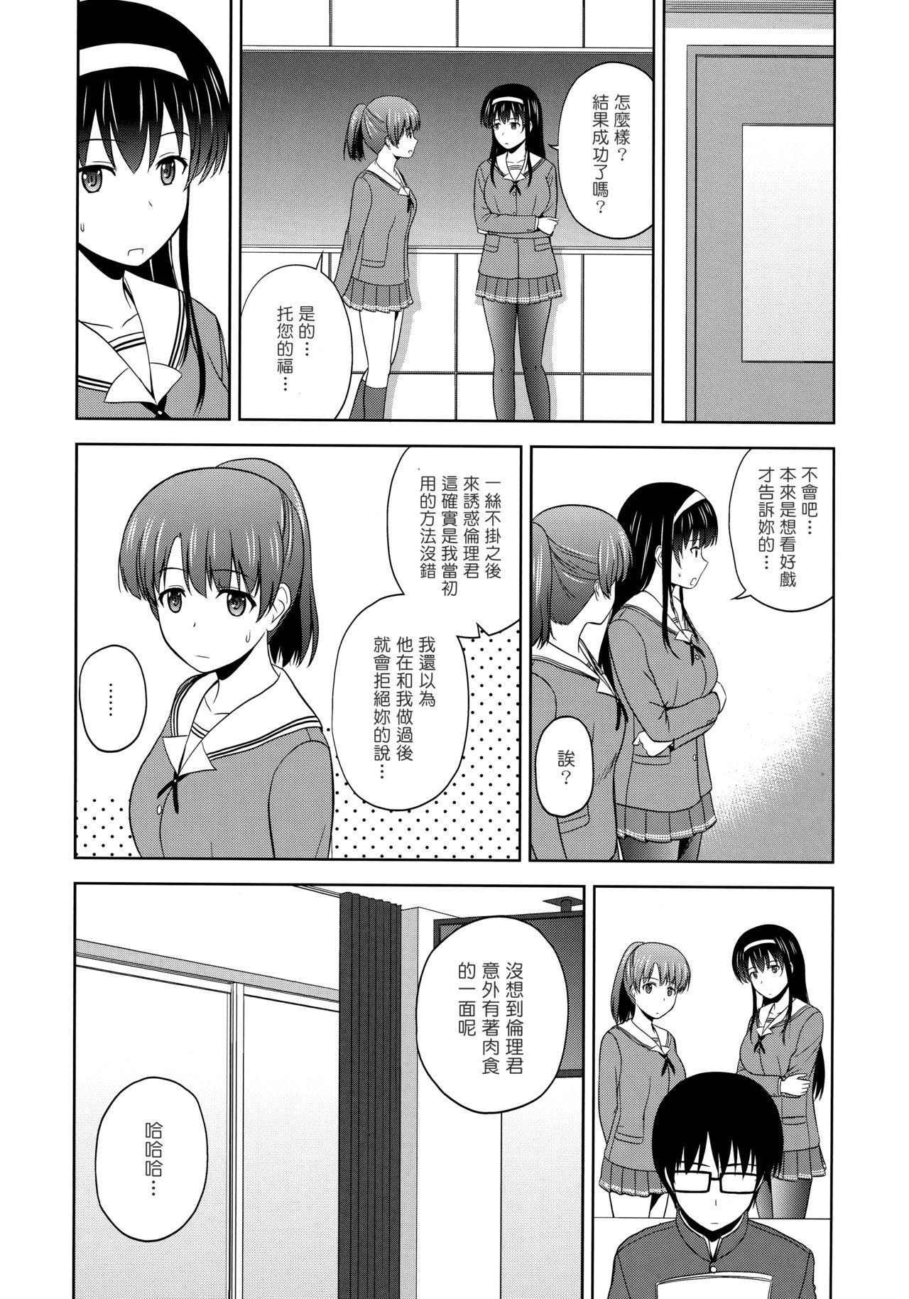 加藤恵のりんり審査会(C89) [G-SCAN CORP. (佐藤茶菓子)]  (冴えない彼女の育てかた) [中国翻訳](29页)