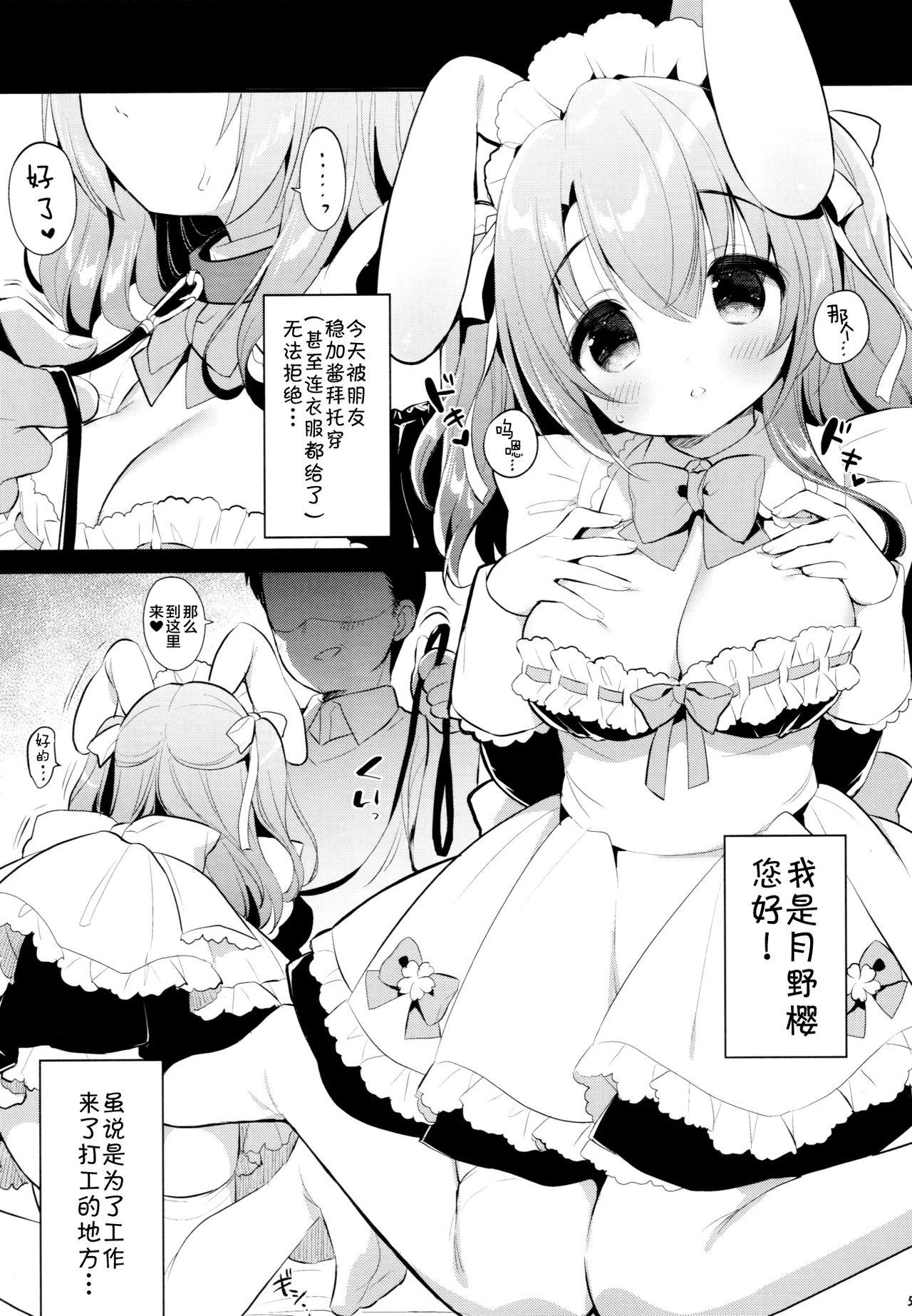 いちにちぺっと(みみけっと40) [Usacastle (うさ城まに)]  -Sakura- [中国翻訳](20页)