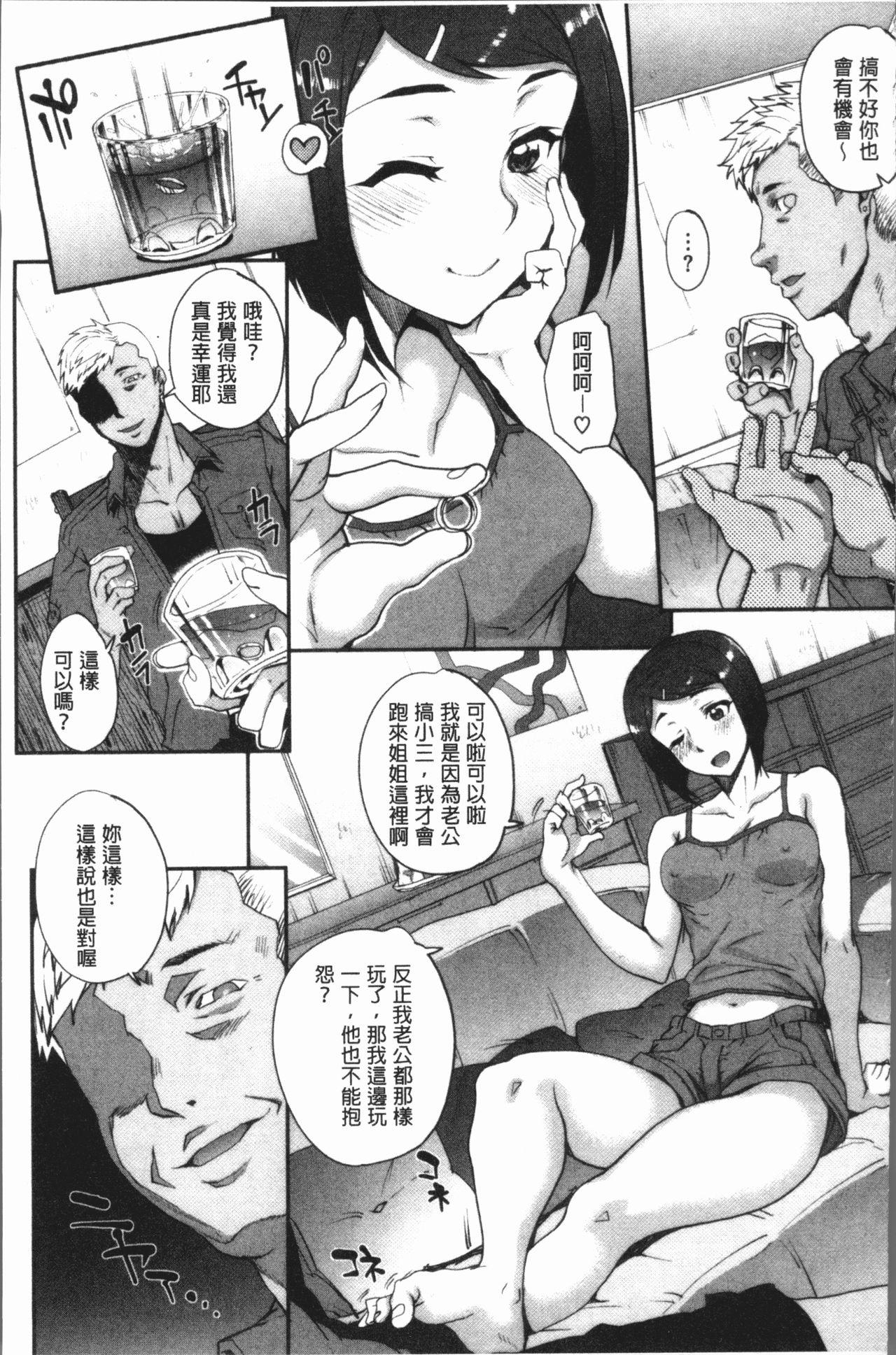 猥婦アウト[夏庵]  [中国翻訳](209页)