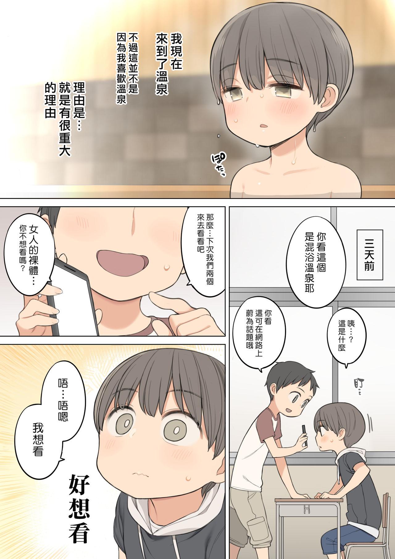 混浴温泉で年上のお姉さんにいっぱい射精させてもらう話[ひぐま屋 (野良ヒグマ)]  [中国翻訳](31页)