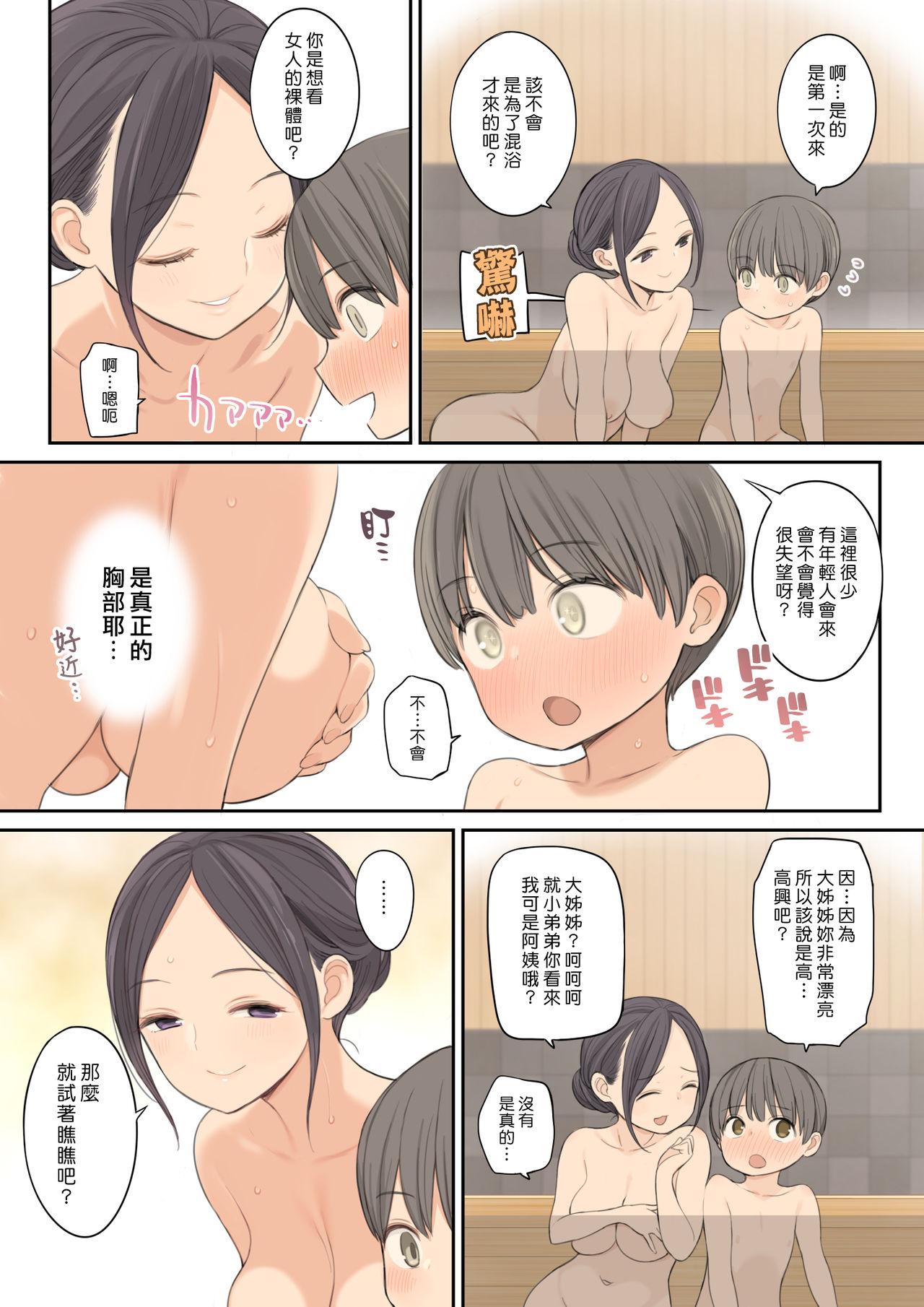 混浴温泉で年上のお姉さんにいっぱい射精させてもらう話[ひぐま屋 (野良ヒグマ)]  [中国翻訳](31页)