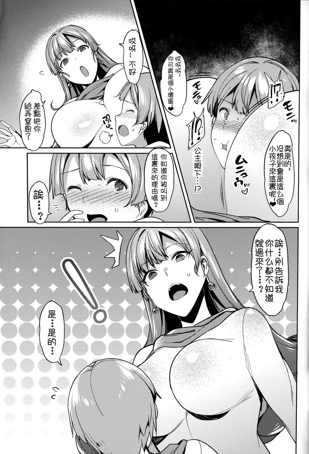 アリーナさんじゅう■さい!(C91) [薺屋本舗 (7zu7)]  (ドラゴンクエストIV) [中国翻訳](24页)