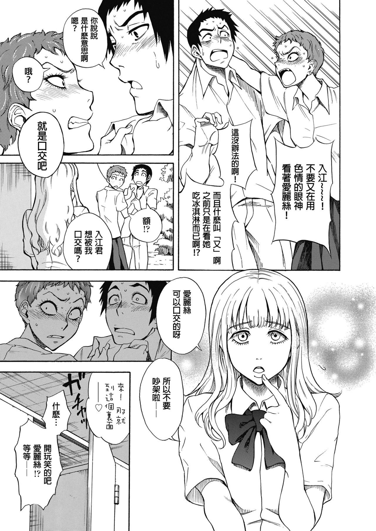 天然ハーフとソバカス姫と[しでん晶]  (COMIC 高 2018年11月号) [中国翻訳] [DL版](33页)