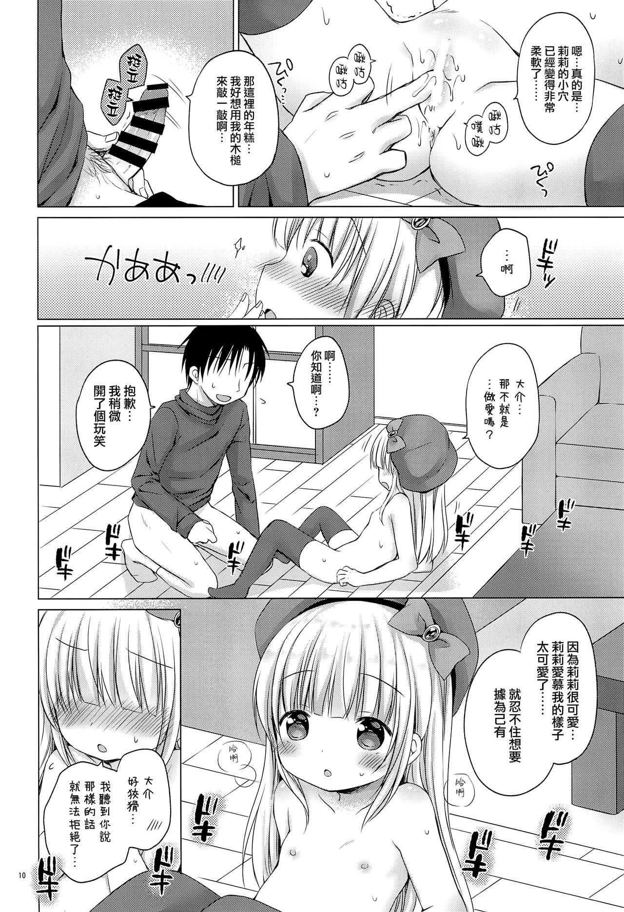 ろりぷにおっぱい ぺったんこ(C91) [Rico-ba (Rico)]  [中国翻訳](24页)