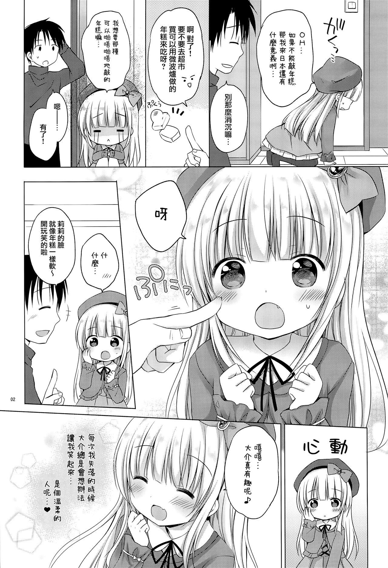 ろりぷにおっぱい ぺったんこ(C91) [Rico-ba (Rico)]  [中国翻訳](24页)