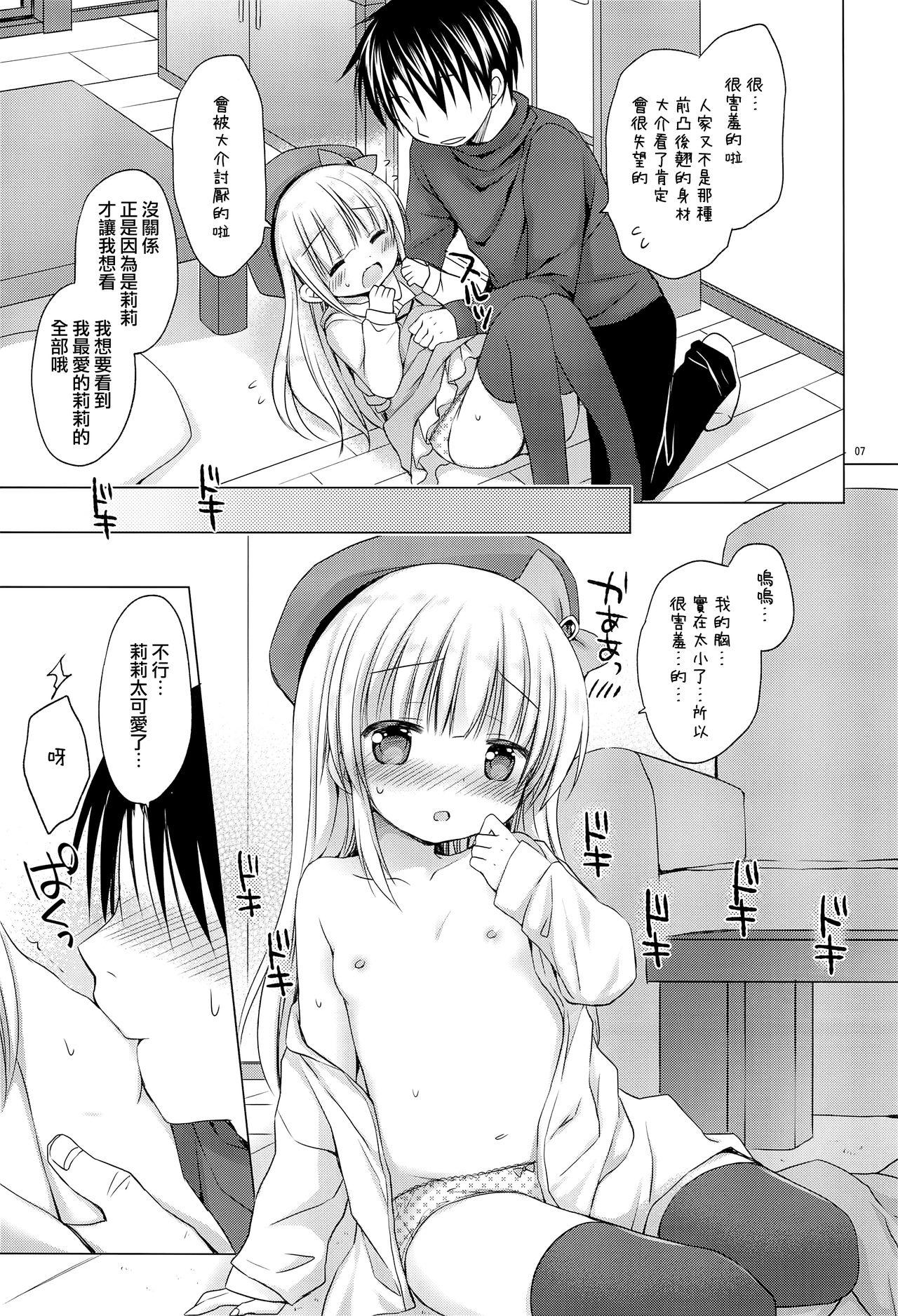 ろりぷにおっぱい ぺったんこ(C91) [Rico-ba (Rico)]  [中国翻訳](24页)