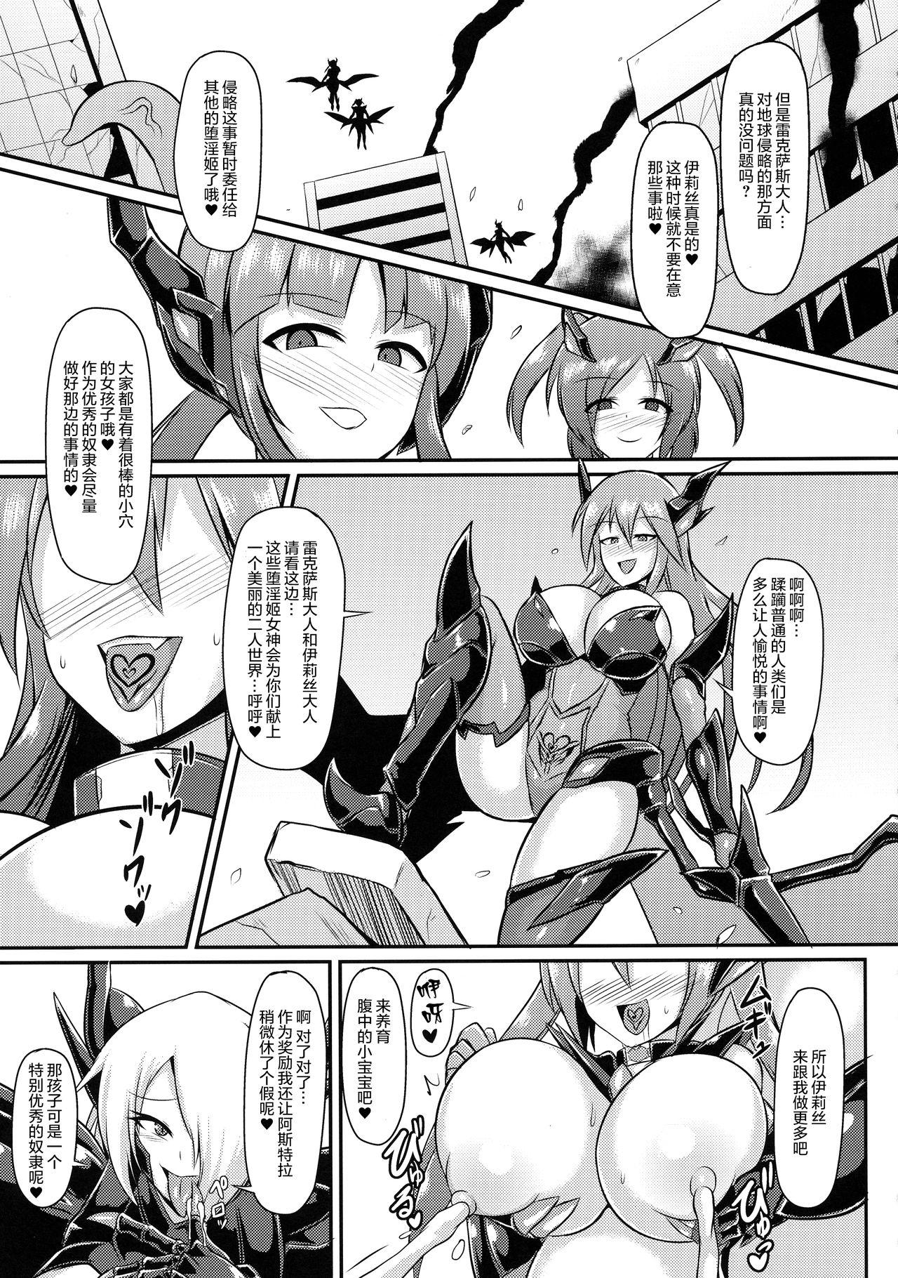 聖戦姫イリス3～淫靡なる終焉～(C94) [イカめし食堂 (イカめし)]  [中国翻訳](31页)