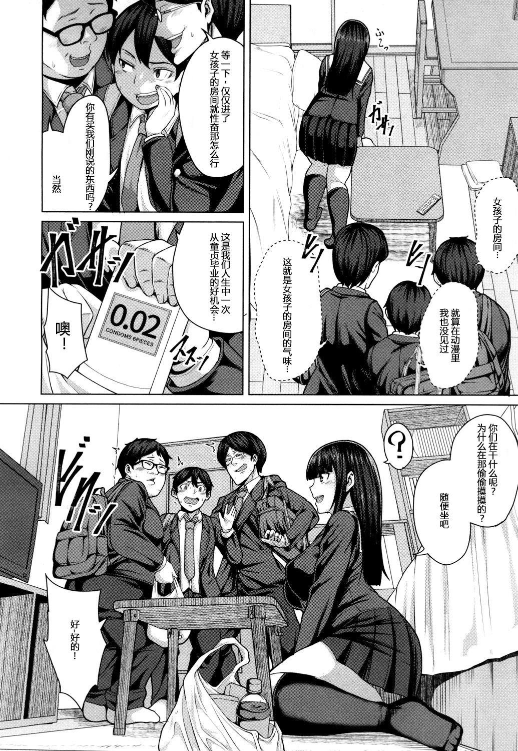 友達の作り方[ケケ]  (第1話) (COMIC 夢幻転生 2018年3月号) [中国翻訳] [DL版](42页)