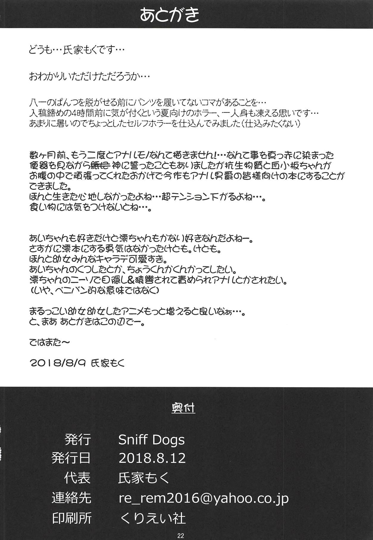 ぺど王とJSアナル研究会(C94) [Sniff Dogs (氏家もく)]  (りゅうおうのおしごと!) [中国翻訳](22页)