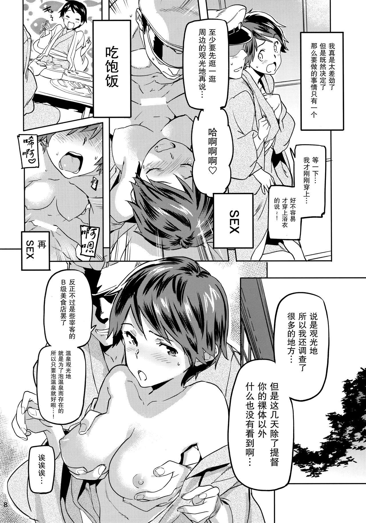 最上と秘密の温泉旅行♥(C90) [小判堂 (さめだ小判)]  (艦隊これくしょん -艦これ-) [中国翻訳](28页)