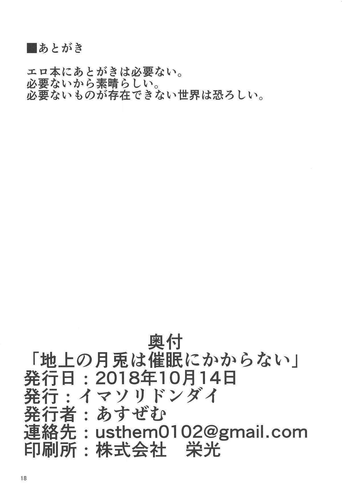 地上の月兎は催眠にかからない(秋季例大祭5) [イマソリドンダイ (あすぜむ)]  (東方Project) [中国翻訳](21页)