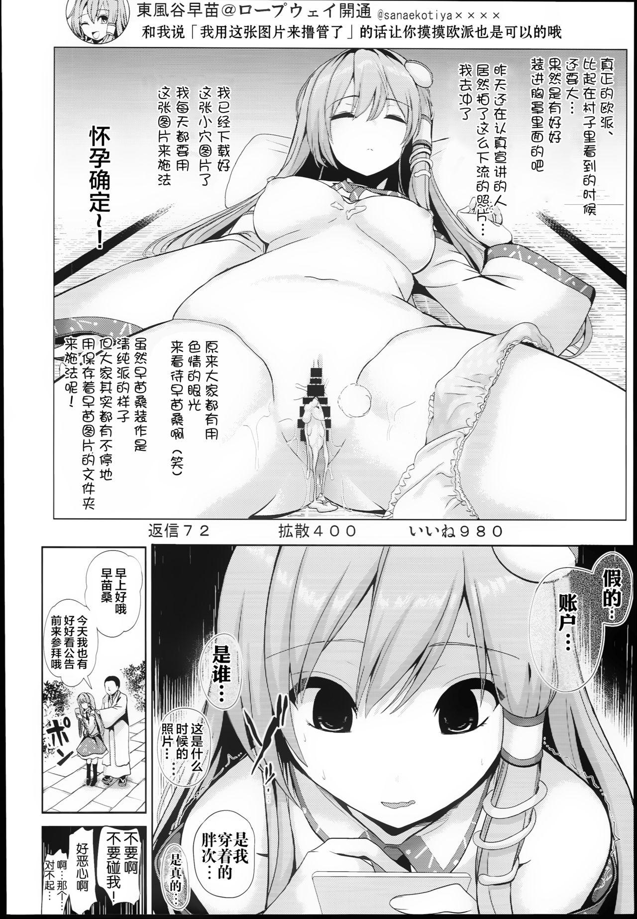 東方睡姦４ 仕事疲れの東風谷早苗さん(C94) [背徳漢 (背徳漢)]  (東方Project) [中国翻訳](26页)