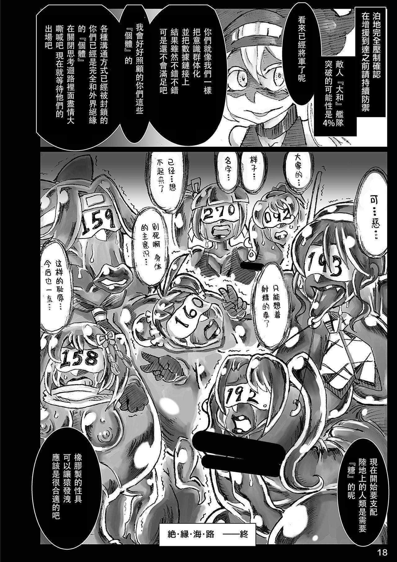 絶・縁・海・路[掃き溜めのこがねむし (こがねむし)]  (艦隊これくしょん -艦これ-) [中国翻訳] [DL版](27页)