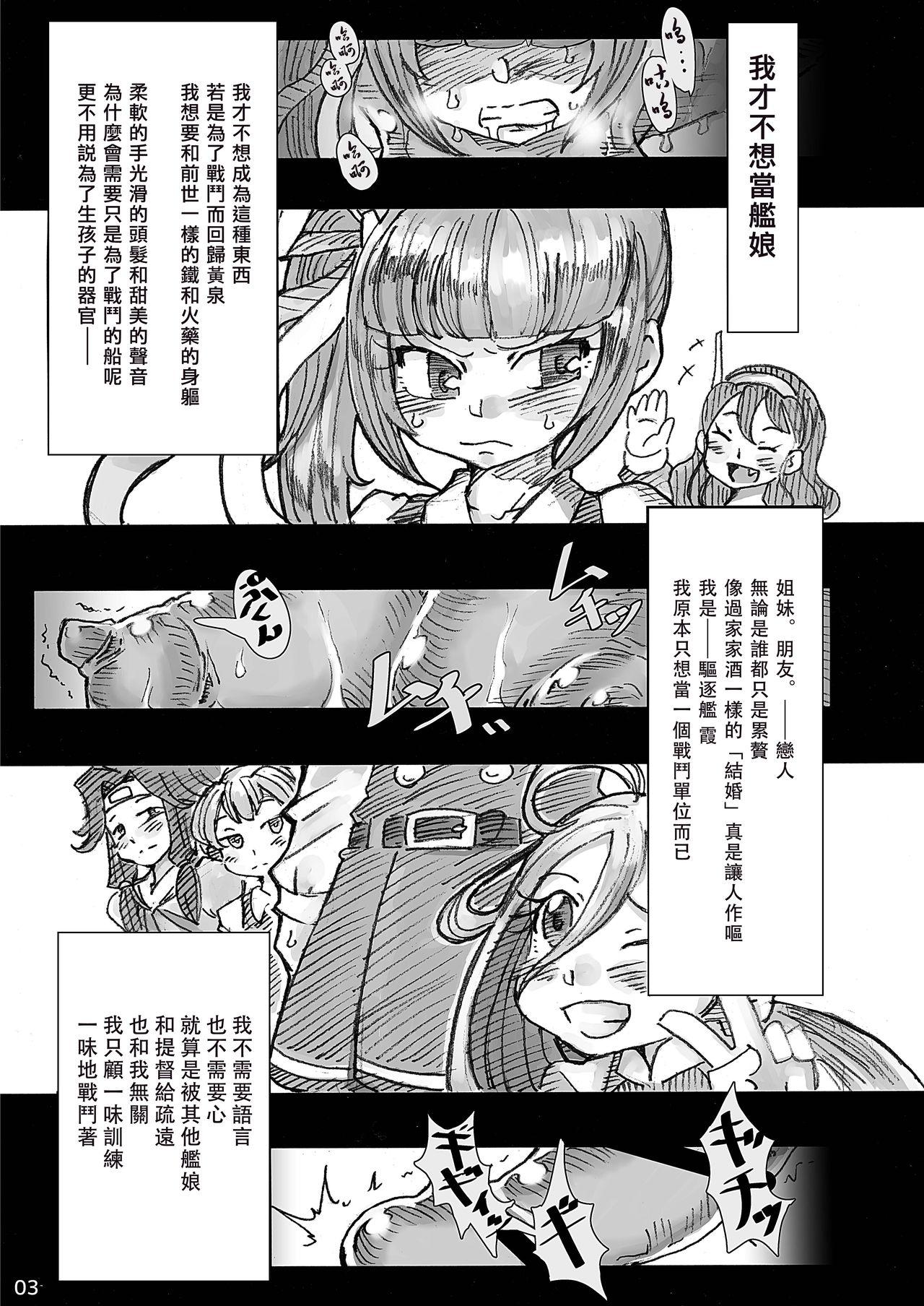 絶・縁・海・路[掃き溜めのこがねむし (こがねむし)]  (艦隊これくしょん -艦これ-) [中国翻訳] [DL版](27页)