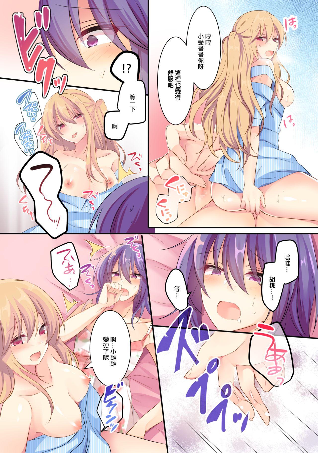 [Honey Lip (ごくげつ桃) メスお兄ちゃんは妹ちゃんがお好き [中国翻訳] [DL版]  (19页)