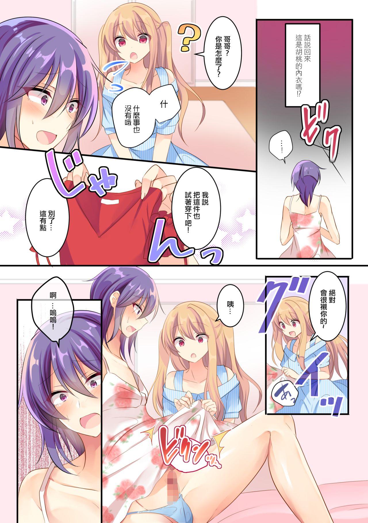 [Honey Lip (ごくげつ桃) メスお兄ちゃんは妹ちゃんがお好き [中国翻訳] [DL版]  (19页)