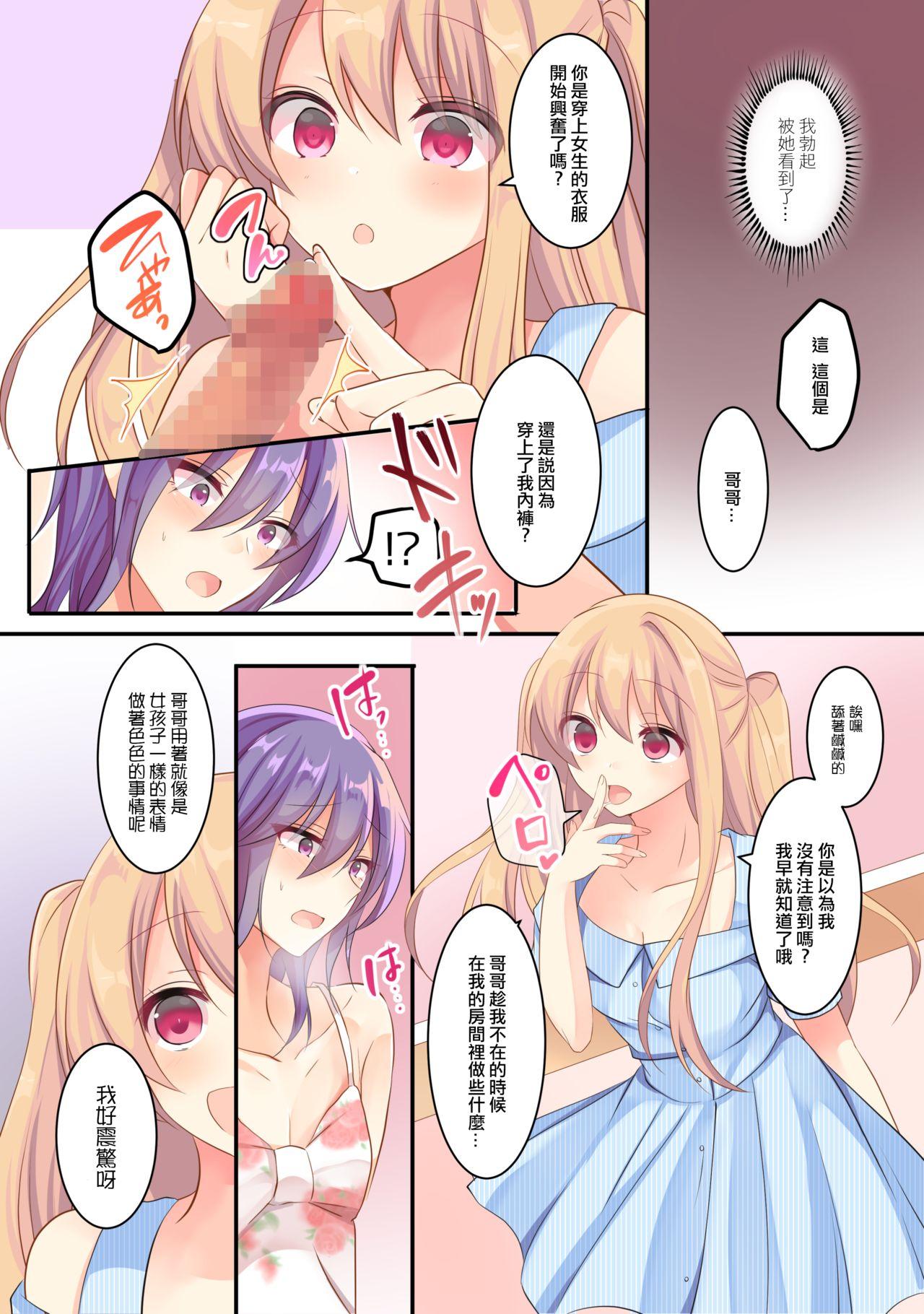 [Honey Lip (ごくげつ桃) メスお兄ちゃんは妹ちゃんがお好き [中国翻訳] [DL版]  (19页)