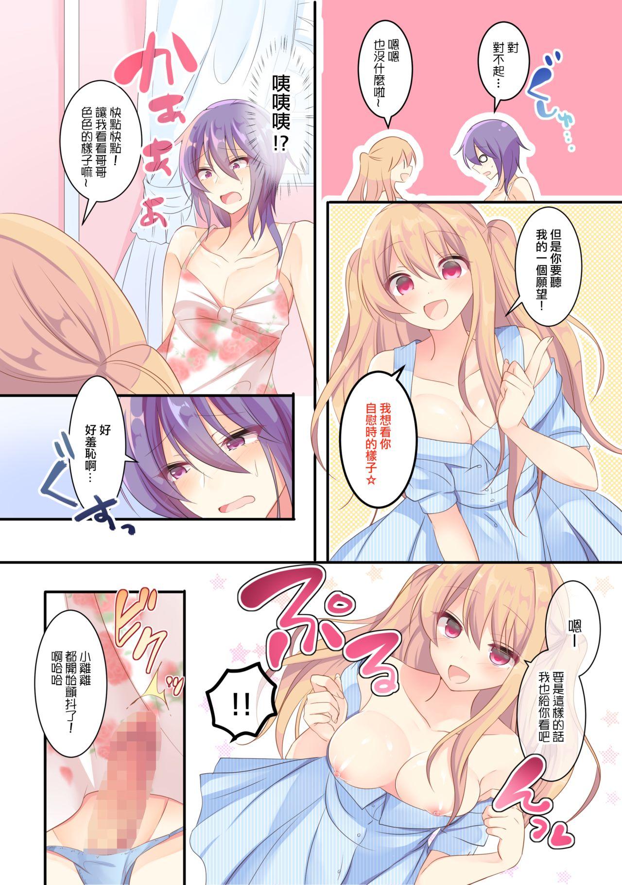 [Honey Lip (ごくげつ桃) メスお兄ちゃんは妹ちゃんがお好き [中国翻訳] [DL版]  (19页)