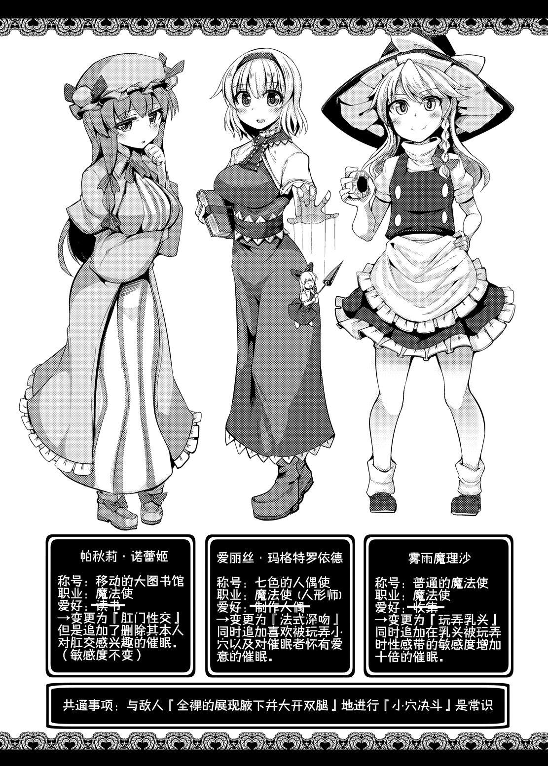 催眠に強い魔法使い[芋。 (けんぴ)]  (東方Project) [中国翻訳] [DL版](21页)