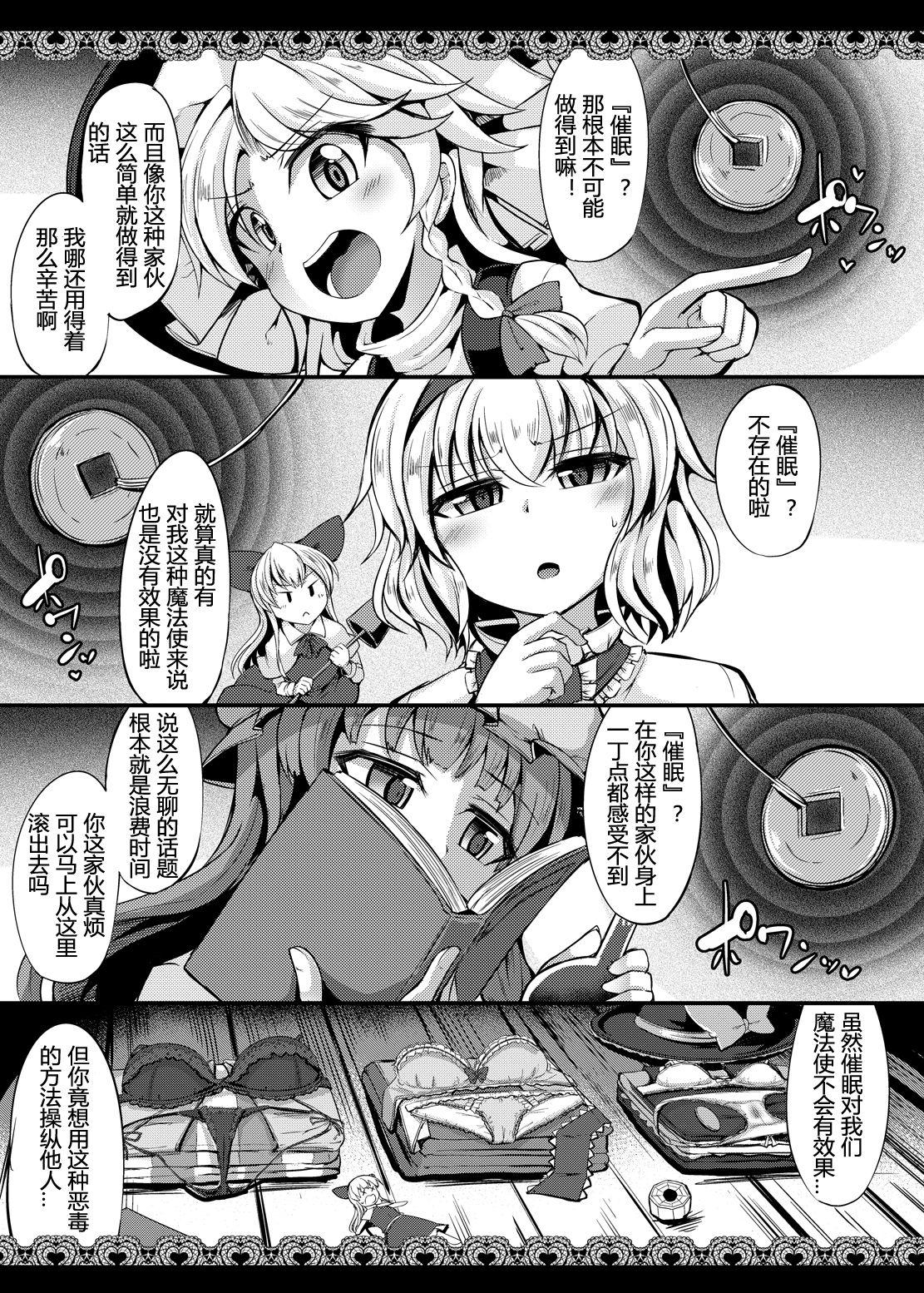 催眠に強い魔法使い[芋。 (けんぴ)]  (東方Project) [中国翻訳] [DL版](21页)