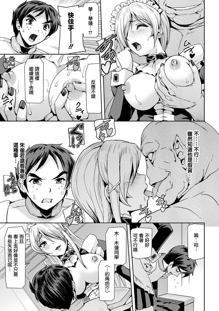 ファントムオンライン 悦楽の幻影 第七話 ペルソナ[助三郎]  (敗北乙女エクスタシー Vol.12) [中国翻訳] [DL版](29页)