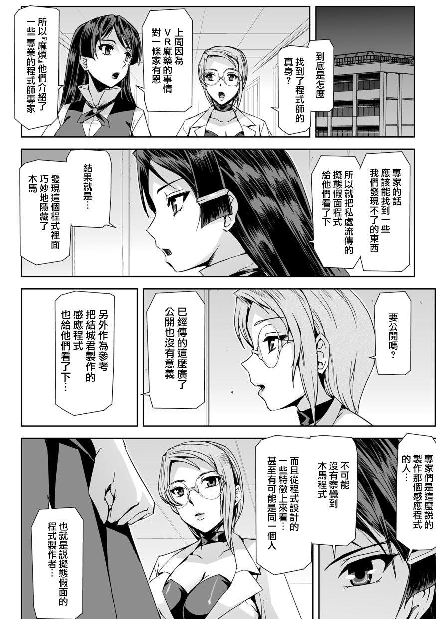 ファントムオンライン 悦楽の幻影 第七話 ペルソナ[助三郎]  (敗北乙女エクスタシー Vol.12) [中国翻訳] [DL版](29页)