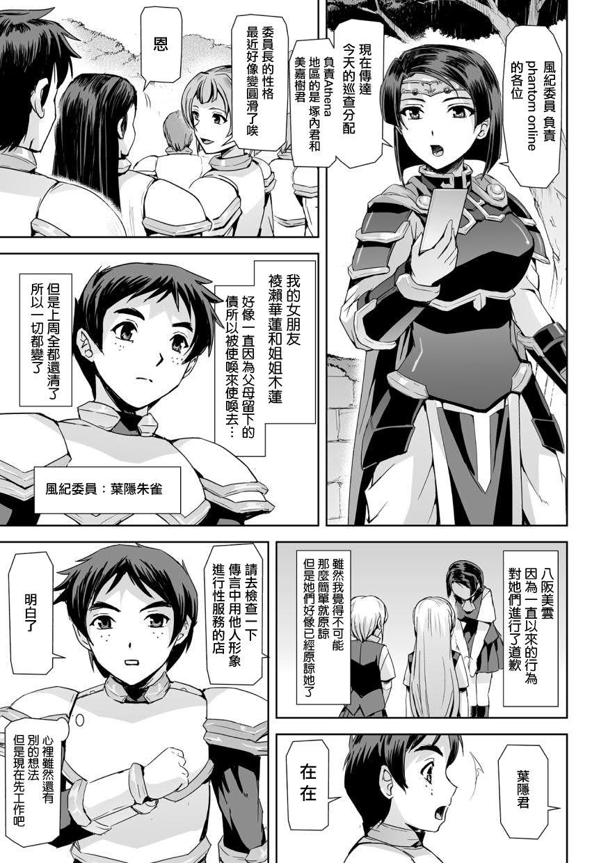 ファントムオンライン 悦楽の幻影 第七話 ペルソナ[助三郎]  (敗北乙女エクスタシー Vol.12) [中国翻訳] [DL版](29页)