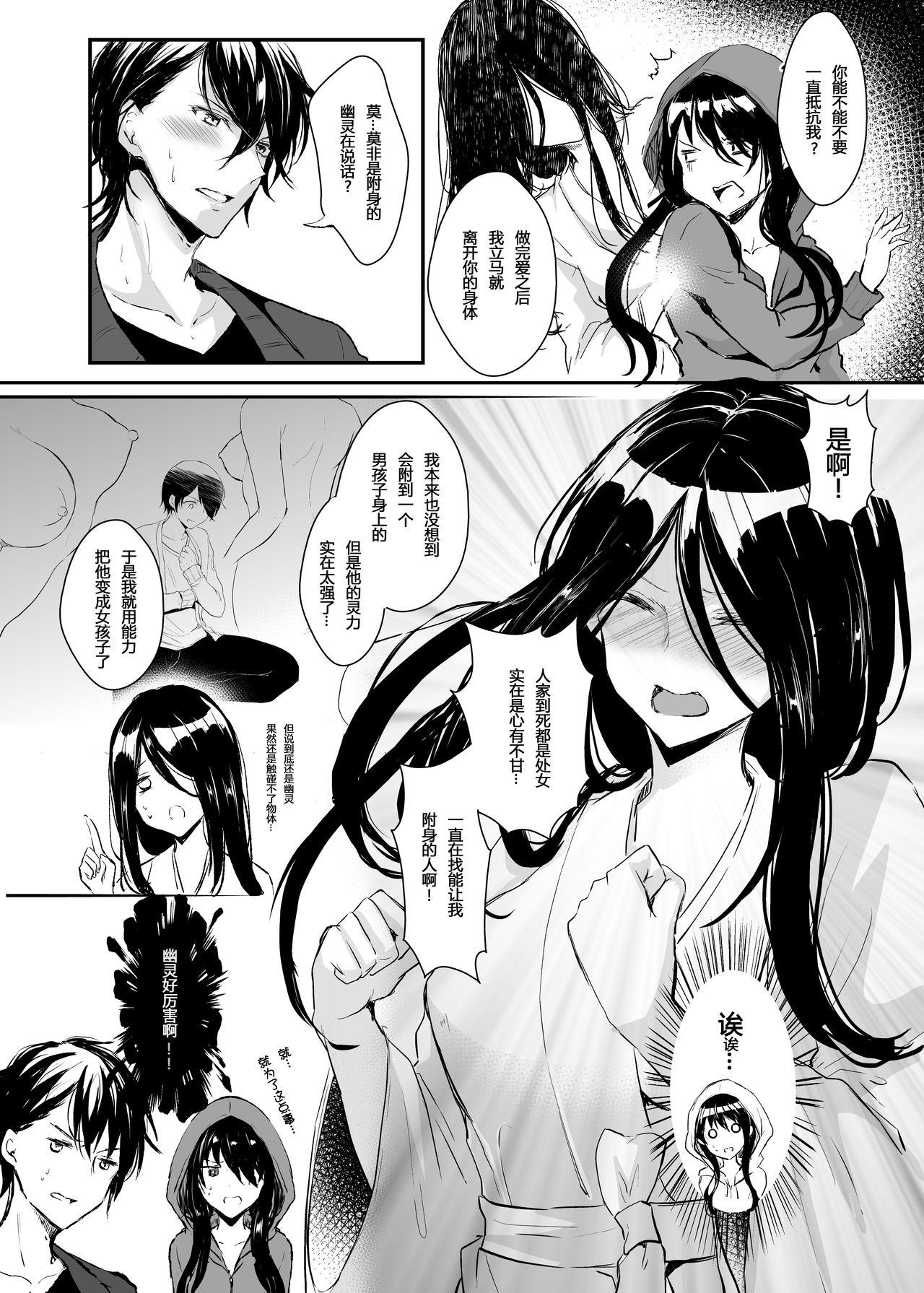 お憑かれ様です女体化ちゃん![チリモズク茶 (安治ぽん太郎)]  [中国翻訳] [DL版](39页)