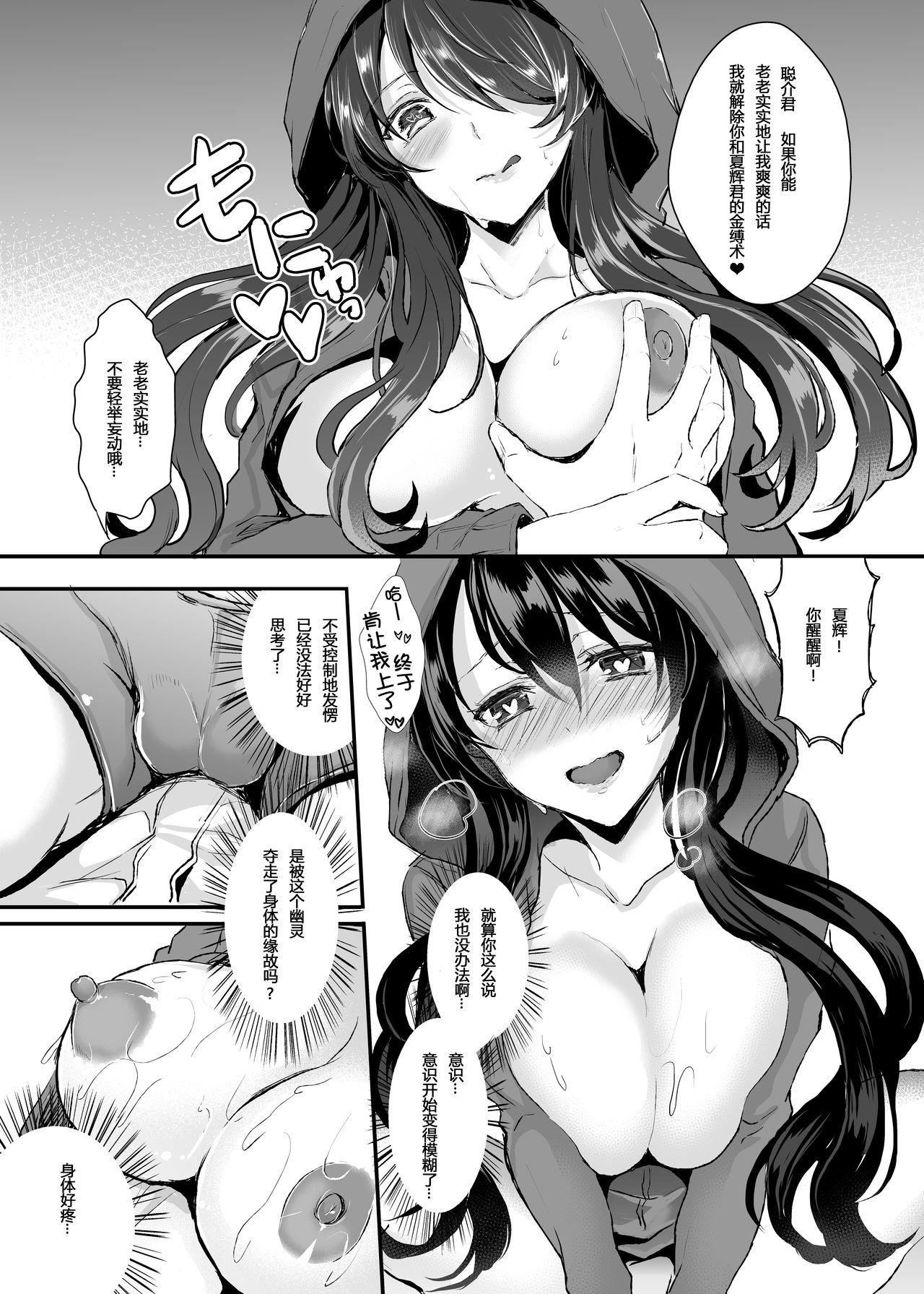 お憑かれ様です女体化ちゃん![チリモズク茶 (安治ぽん太郎)]  [中国翻訳] [DL版](39页)