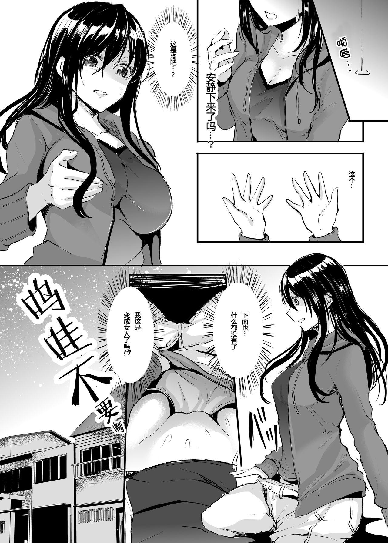 お憑かれ様です女体化ちゃん![チリモズク茶 (安治ぽん太郎)]  [中国翻訳] [DL版](39页)