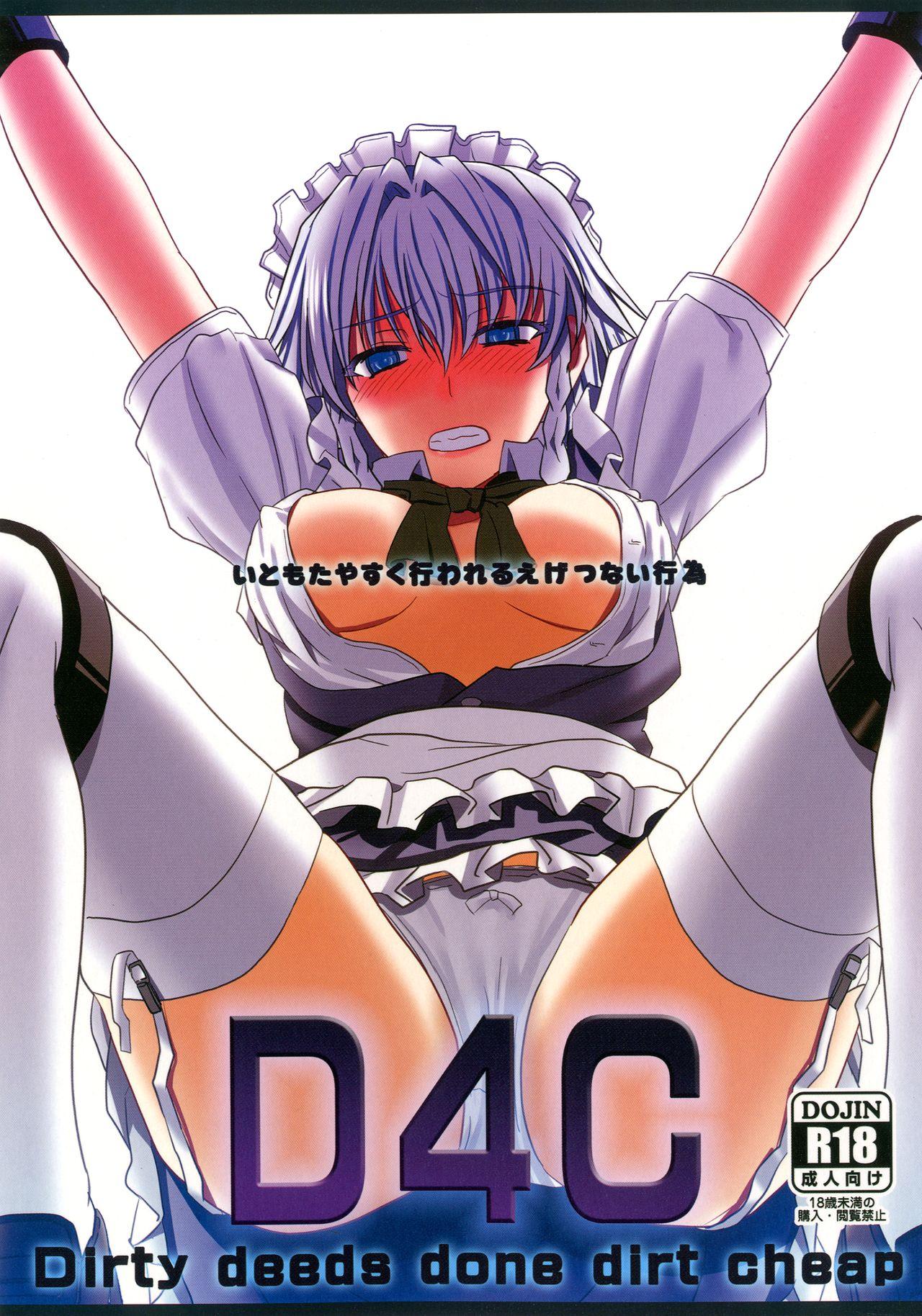 D4C Dirty deeds done dirt cheap[皇DESIGNS (皇征介)]  (東方Project) [中国翻訳] [DL版](31页)