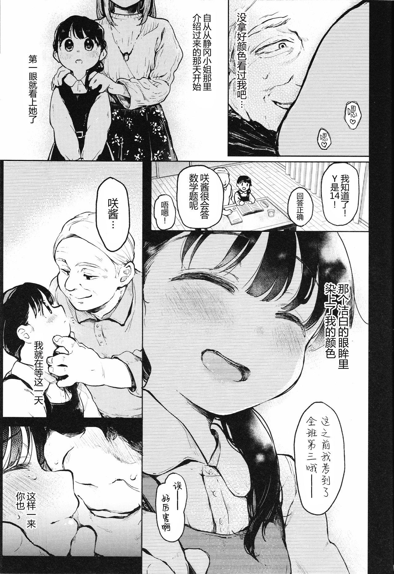 おじさんと。2(C93) [星に帰る (たらぞお)]  [中国翻訳](31页)