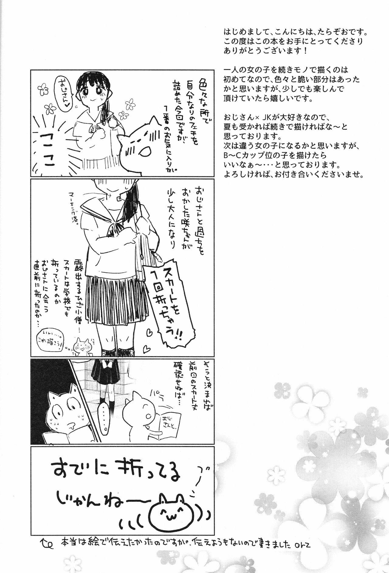 おじさんと。2(C93) [星に帰る (たらぞお)]  [中国翻訳](31页)