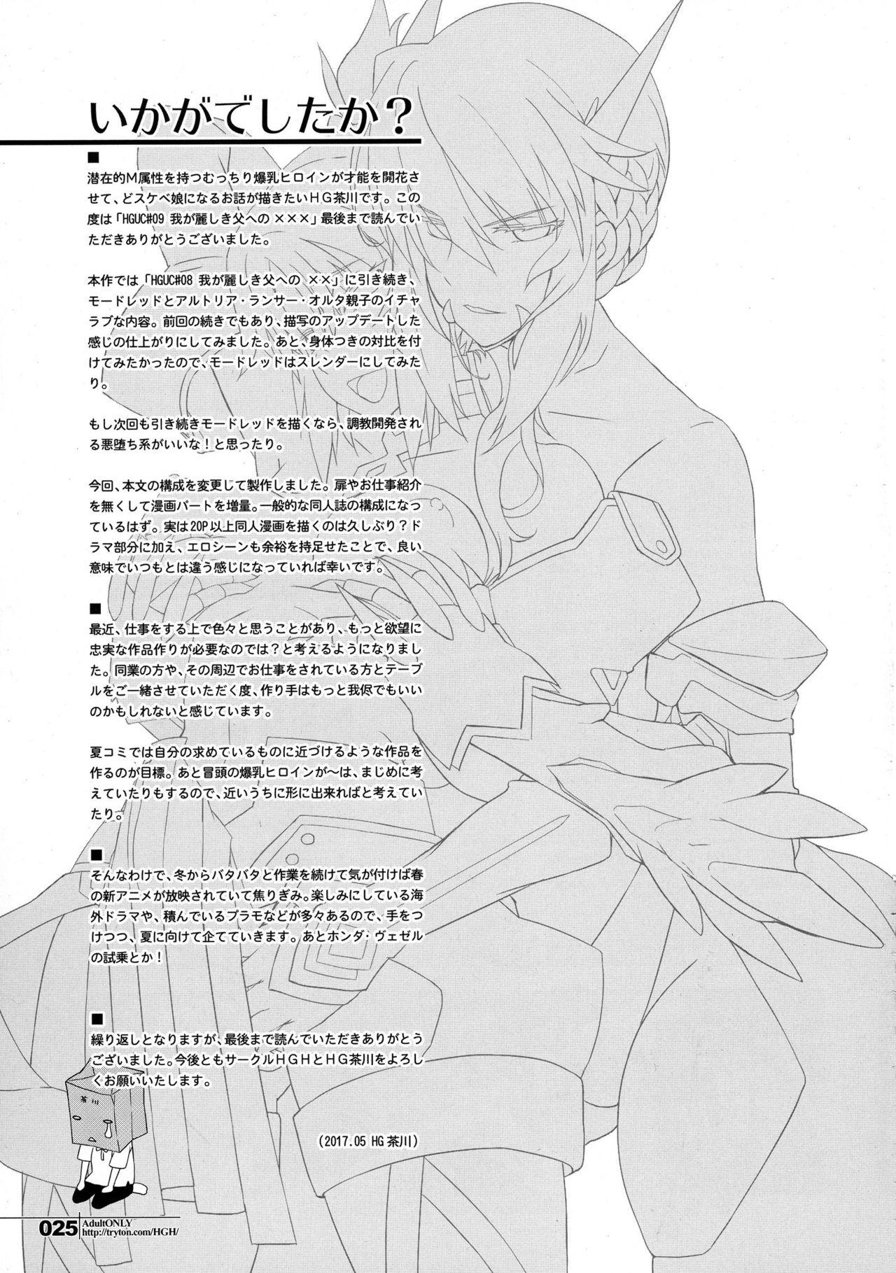 HGUC#09 我が麗しき父への×××(ふたけっと13) [HGH (HG茶川)]  (Fate/Grand Order) [中国翻訳](27页)