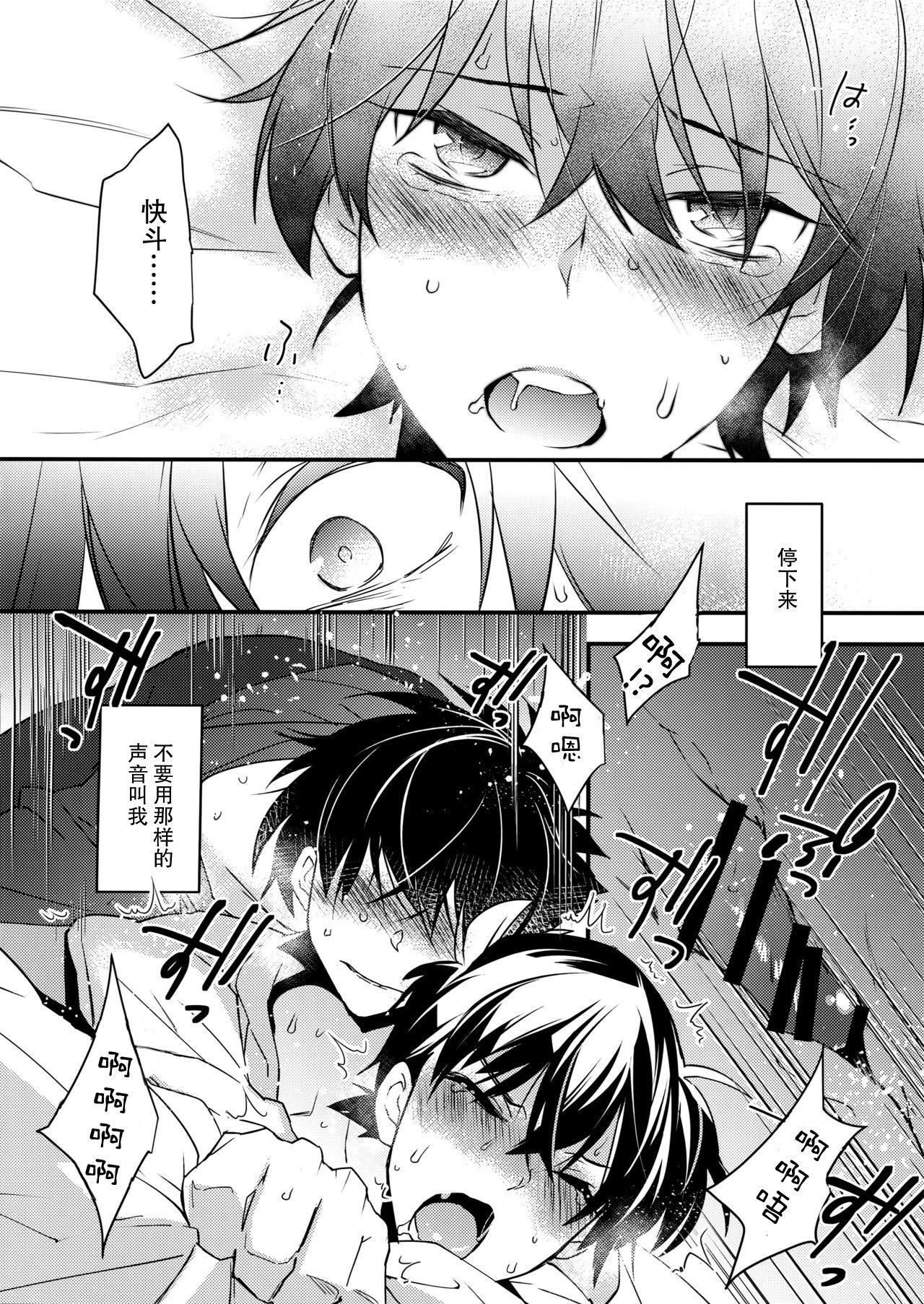 この想いに、どうか(HARUCC22) [Ash Wing (まくろ)]  (名探偵コナン) [中国翻訳](28页)