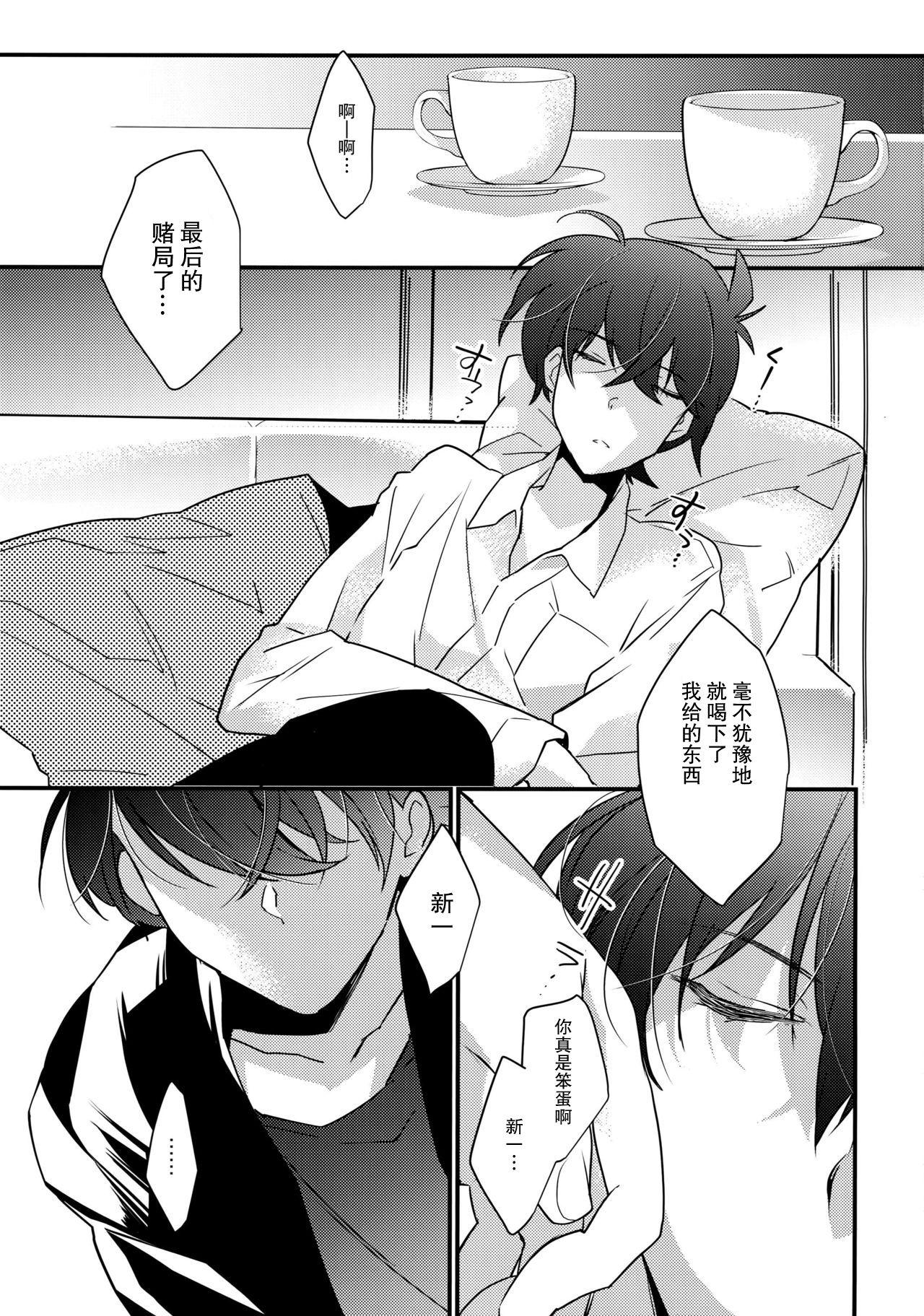 この想いに、どうか(HARUCC22) [Ash Wing (まくろ)]  (名探偵コナン) [中国翻訳](28页)