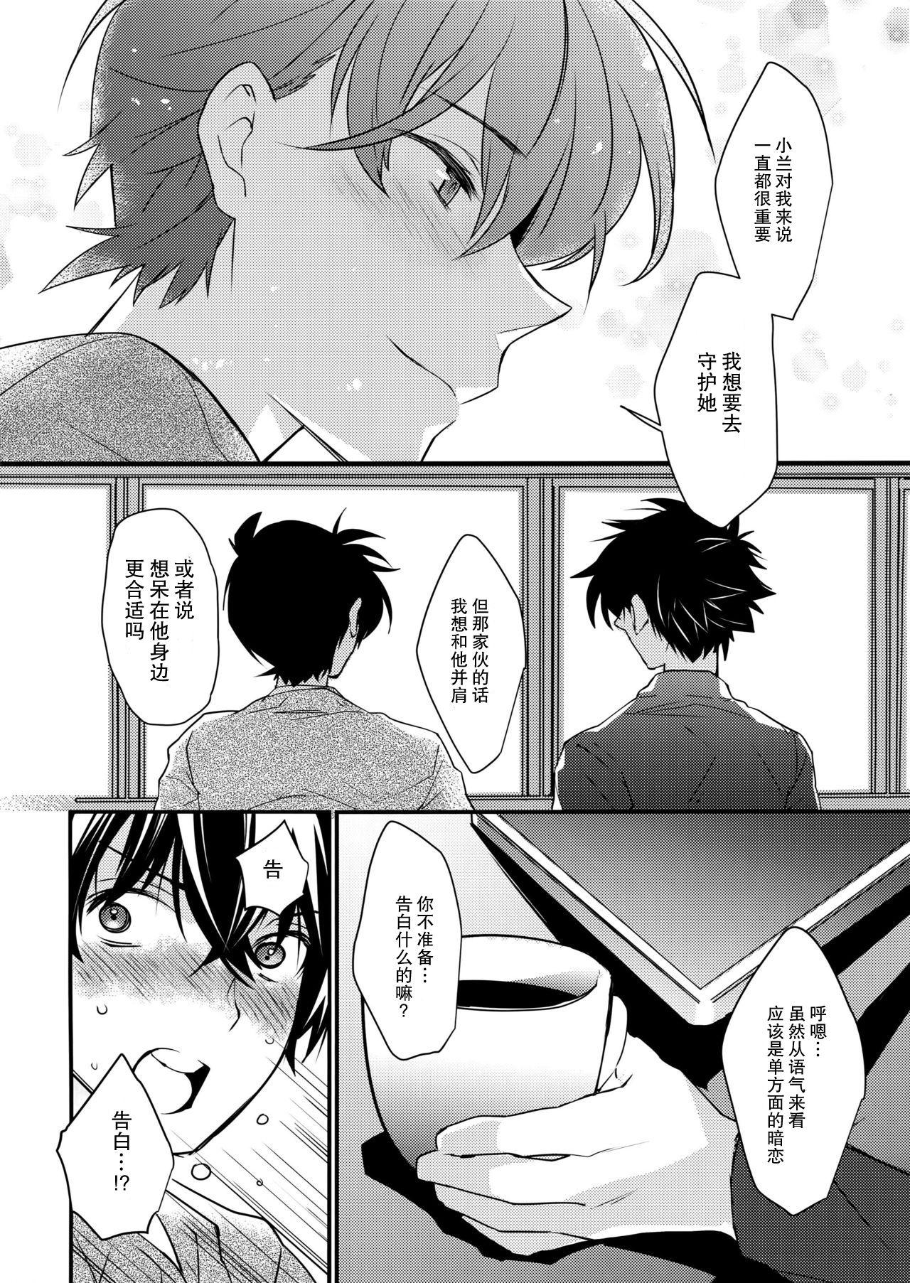 この想いに、どうか(HARUCC22) [Ash Wing (まくろ)]  (名探偵コナン) [中国翻訳](28页)