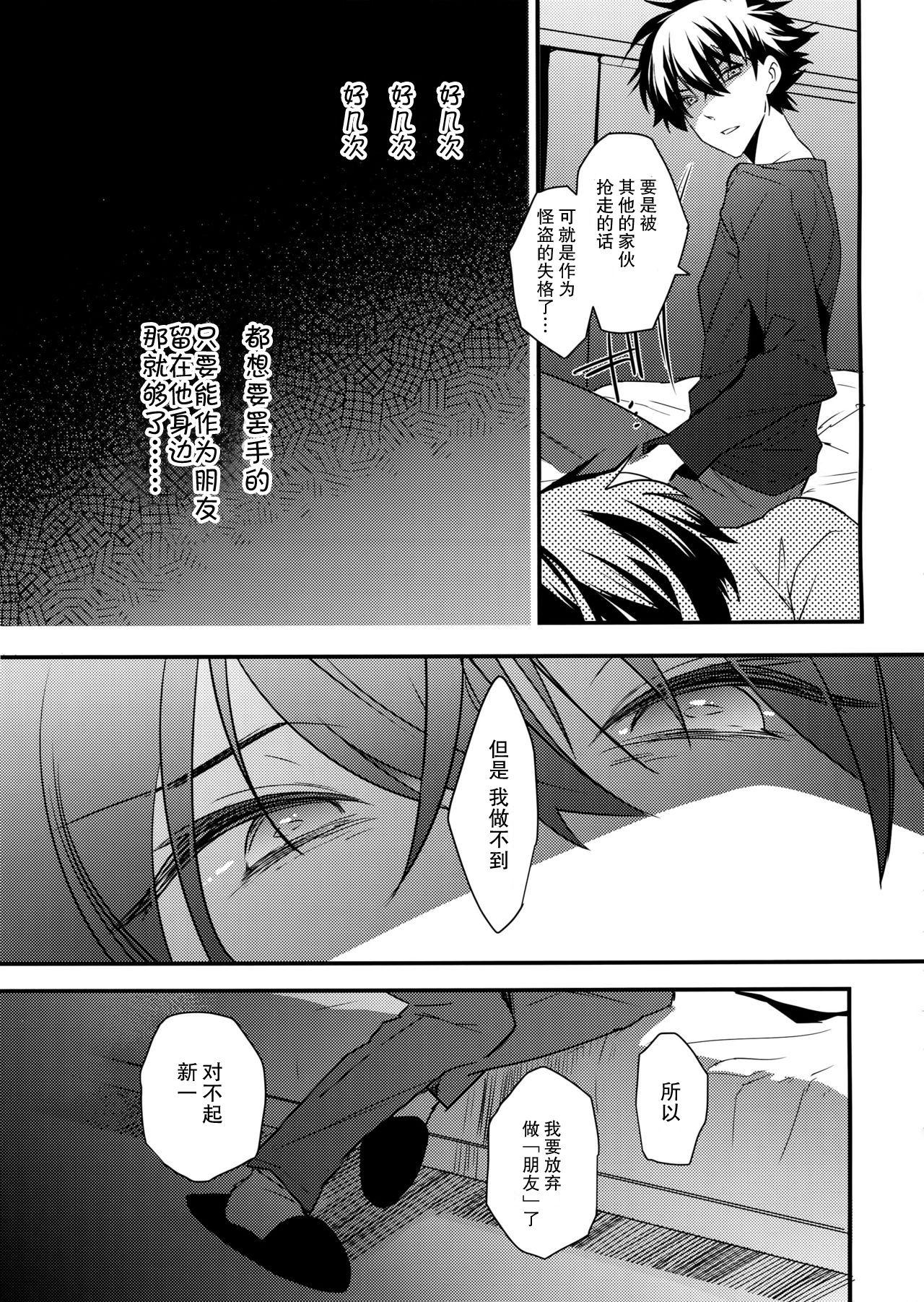 この想いに、どうか(HARUCC22) [Ash Wing (まくろ)]  (名探偵コナン) [中国翻訳](28页)