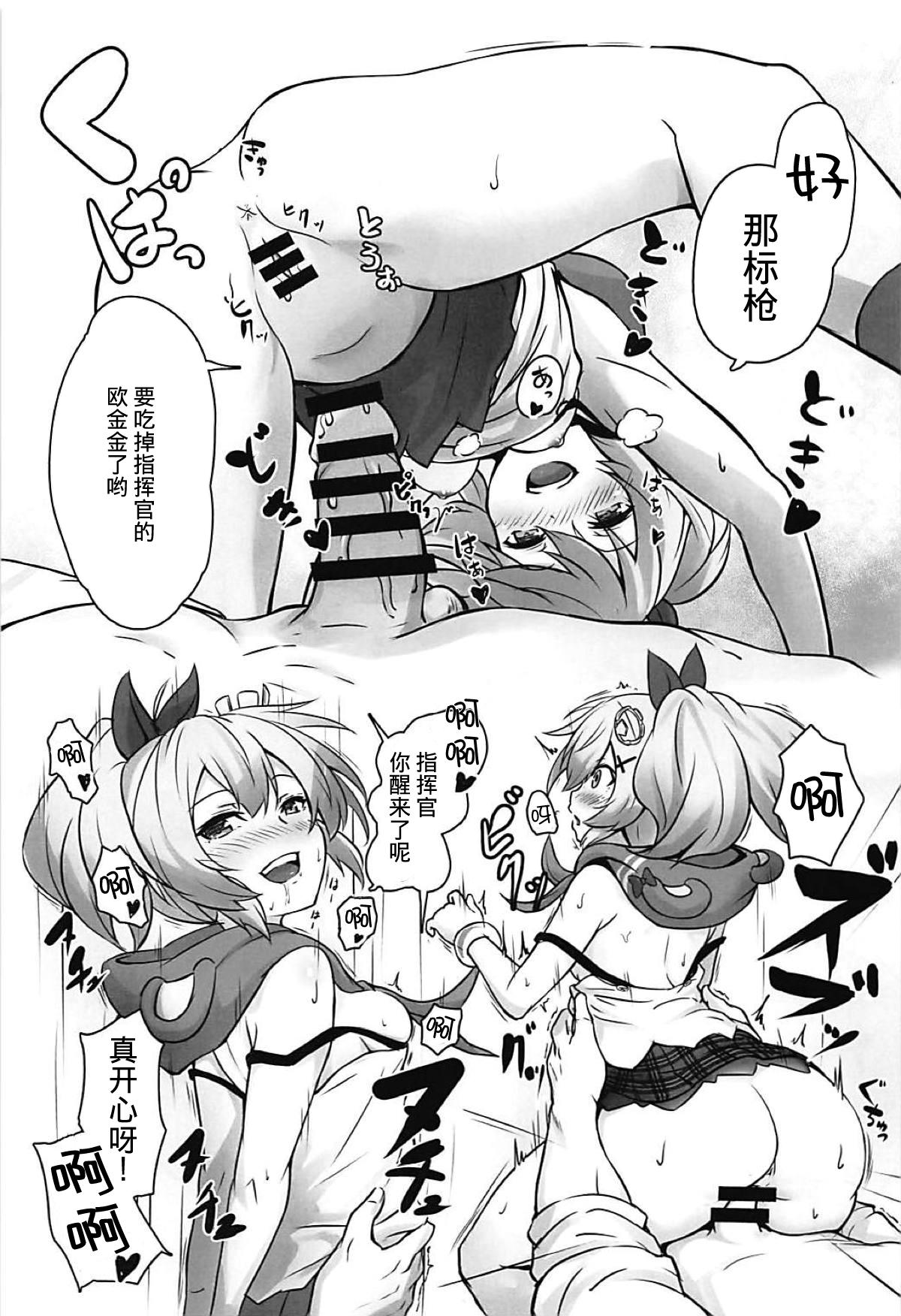 指揮官大好き!(C94) [S.K (シシガイ)]  (アズールレーン) [中国翻訳](27页)