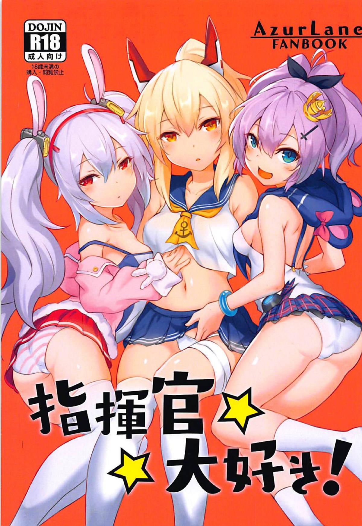 指揮官大好き!(C94) [S.K (シシガイ)]  (アズールレーン) [中国翻訳](27页)