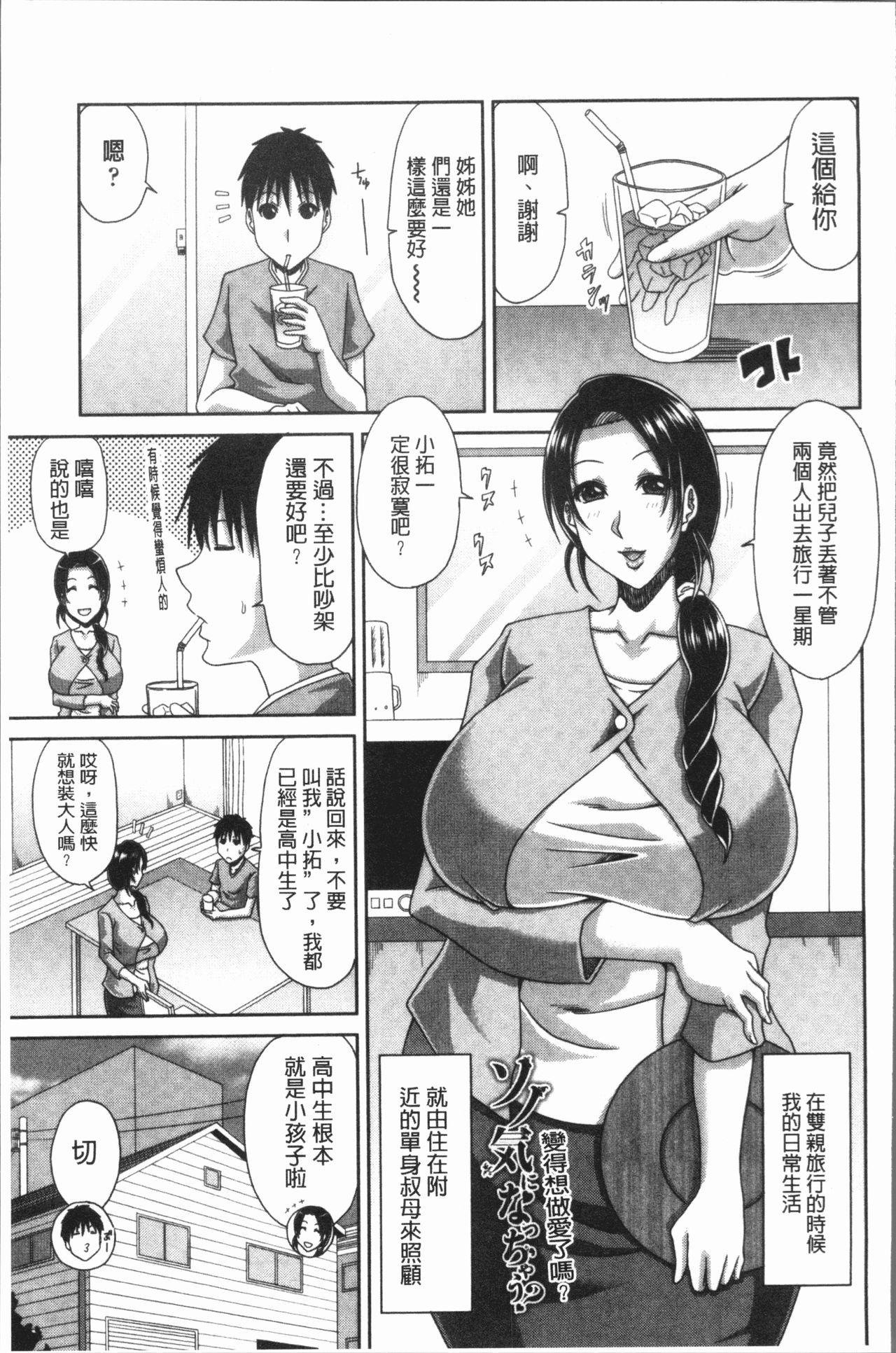 はんなり大人教育[甲斐ひろゆき]  [中国翻訳](220页)