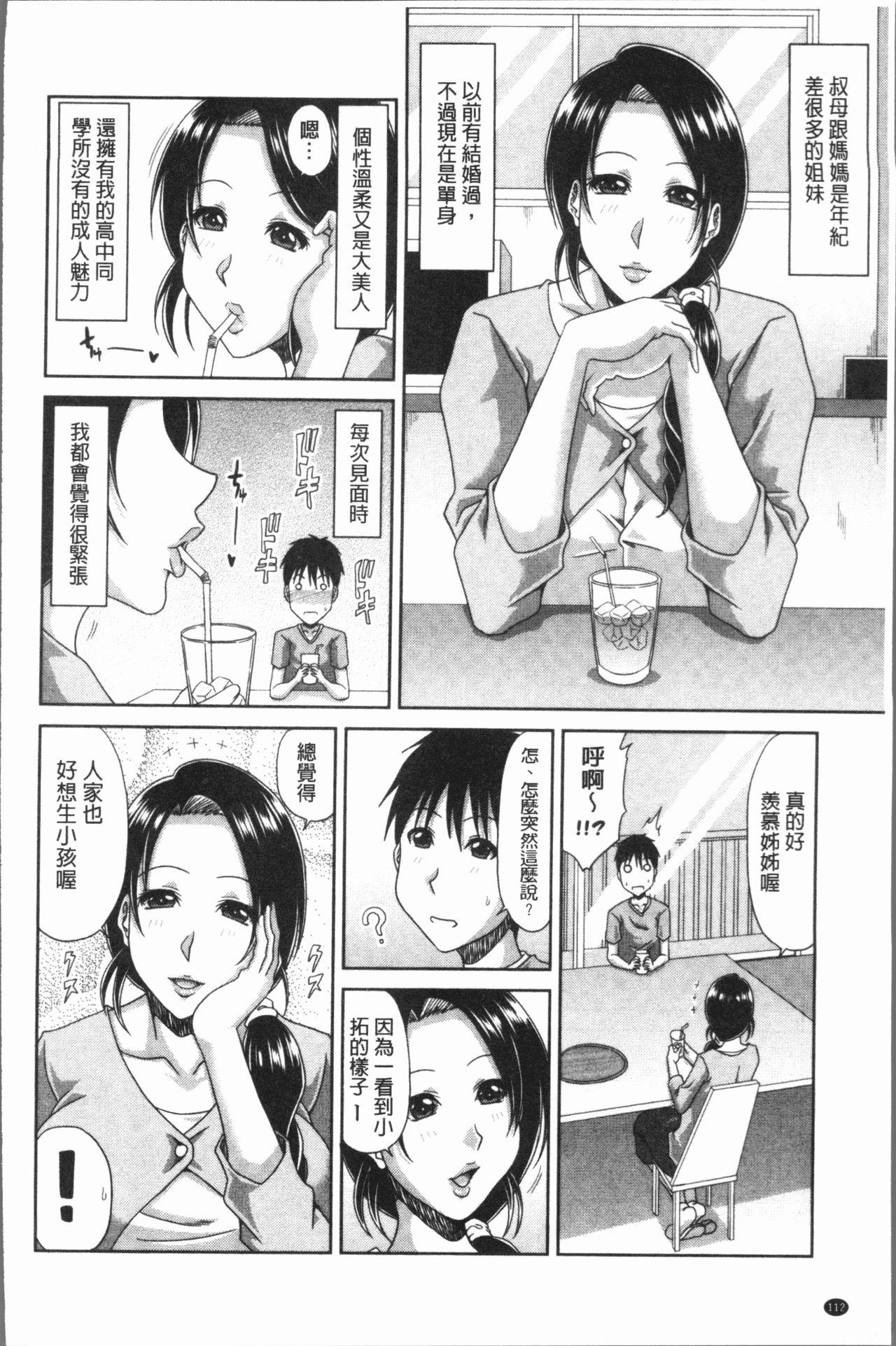 はんなり大人教育[甲斐ひろゆき]  [中国翻訳](220页)