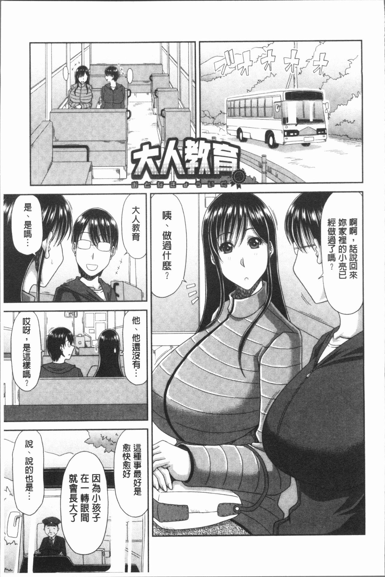 はんなり大人教育[甲斐ひろゆき]  [中国翻訳](220页)