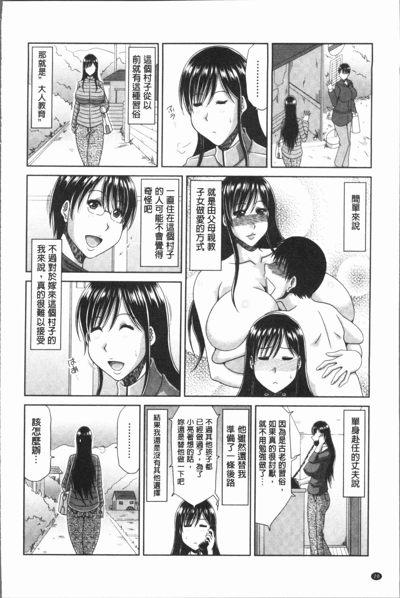 はんなり大人教育[甲斐ひろゆき]  [中国翻訳](220页)