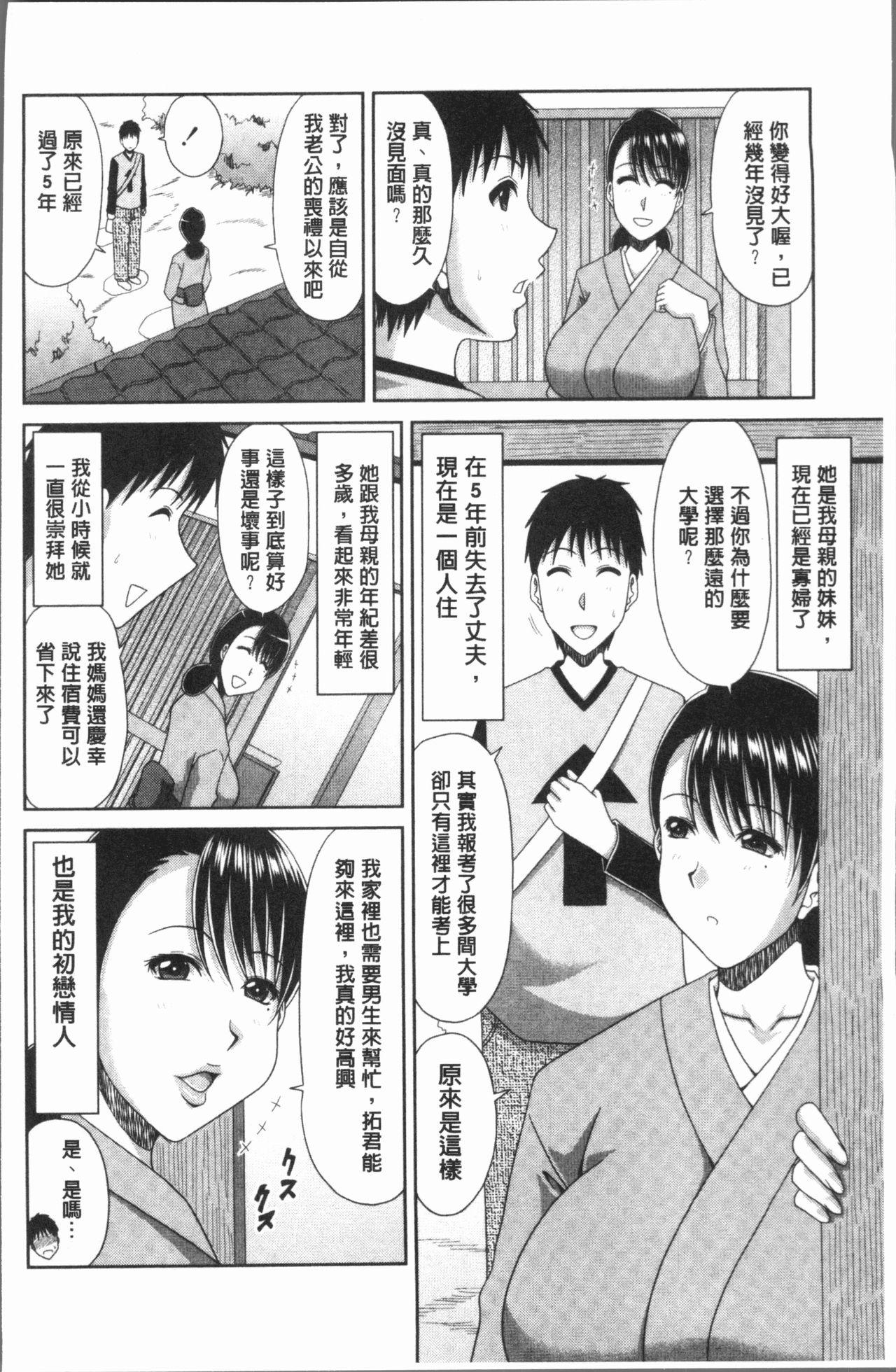 はんなり大人教育[甲斐ひろゆき]  [中国翻訳](220页)