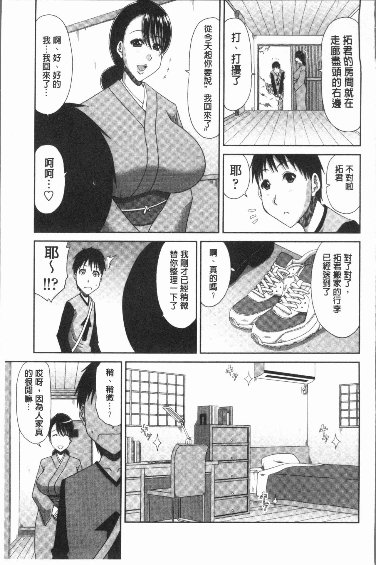 はんなり大人教育[甲斐ひろゆき]  [中国翻訳](220页)