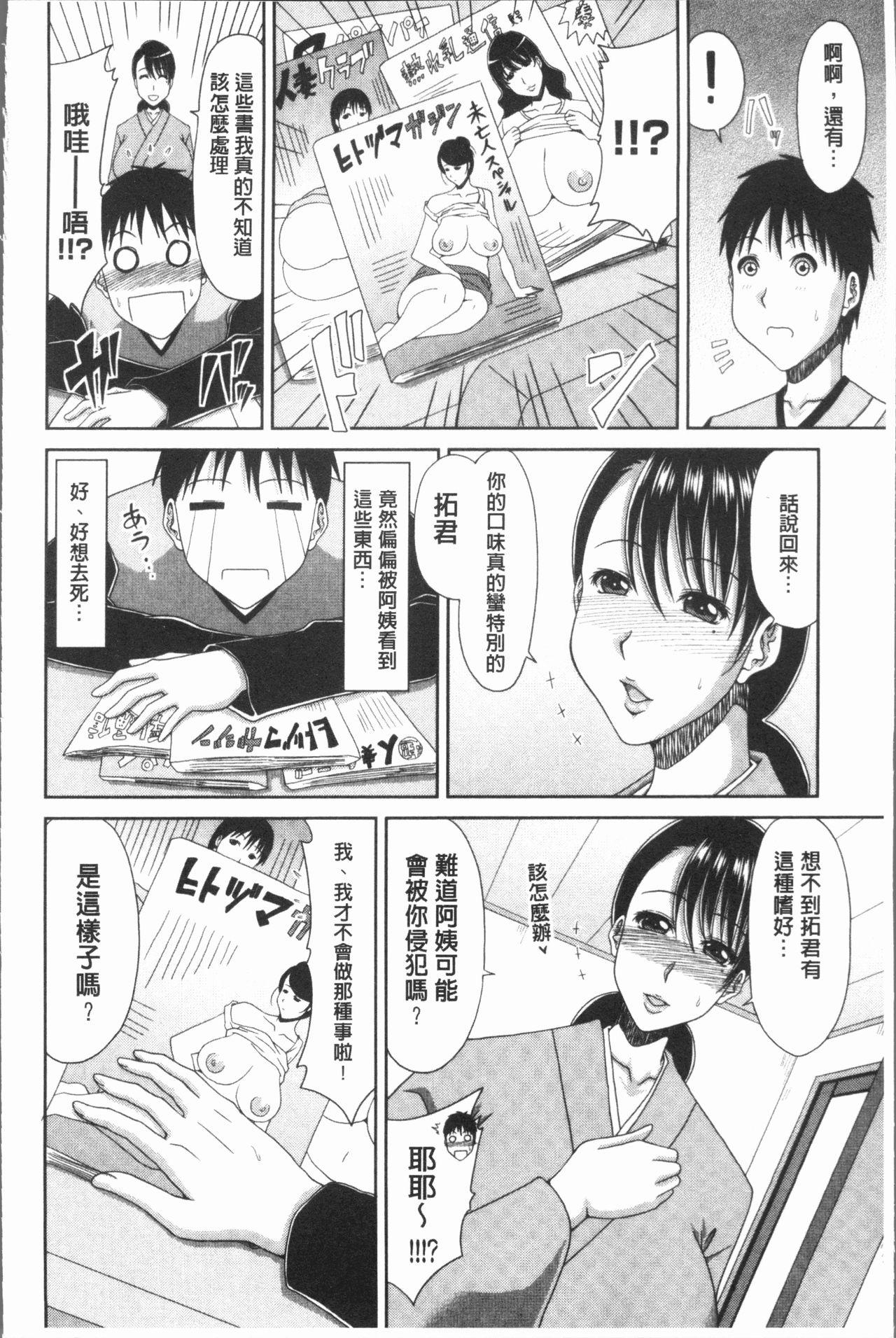 はんなり大人教育[甲斐ひろゆき]  [中国翻訳](220页)